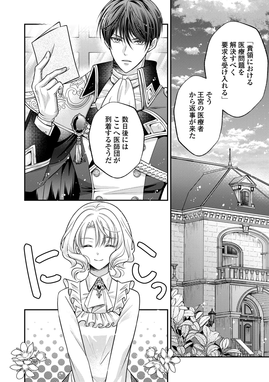 SOKUHI WA SUTERAREMASHIDA NODE Chap 5 - Pic 2
