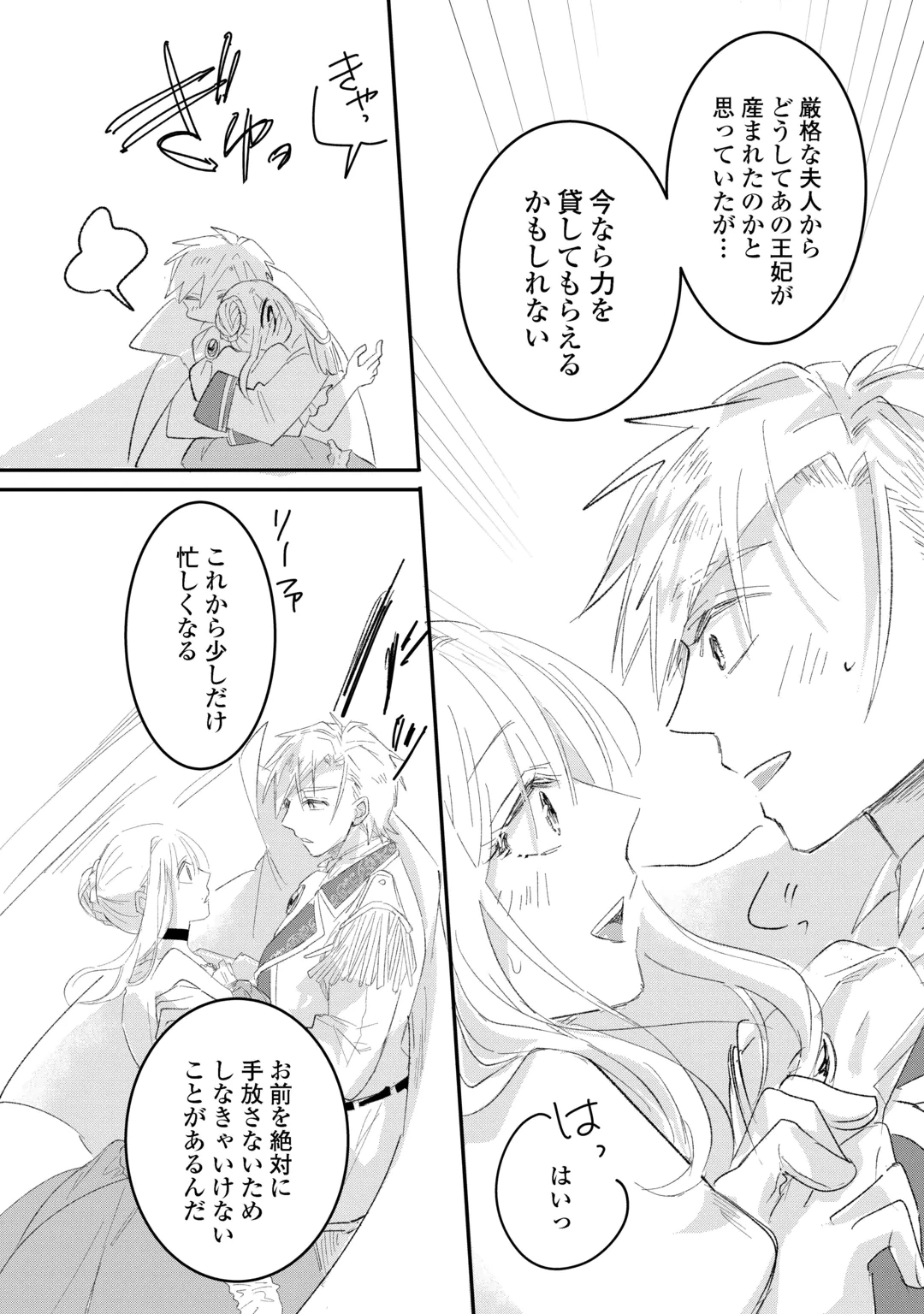 UTATANE SHITEIRU AIDA NI UNMEI GA KAWARIMASHITA. - RAW Chap 7.2 - Pic 11