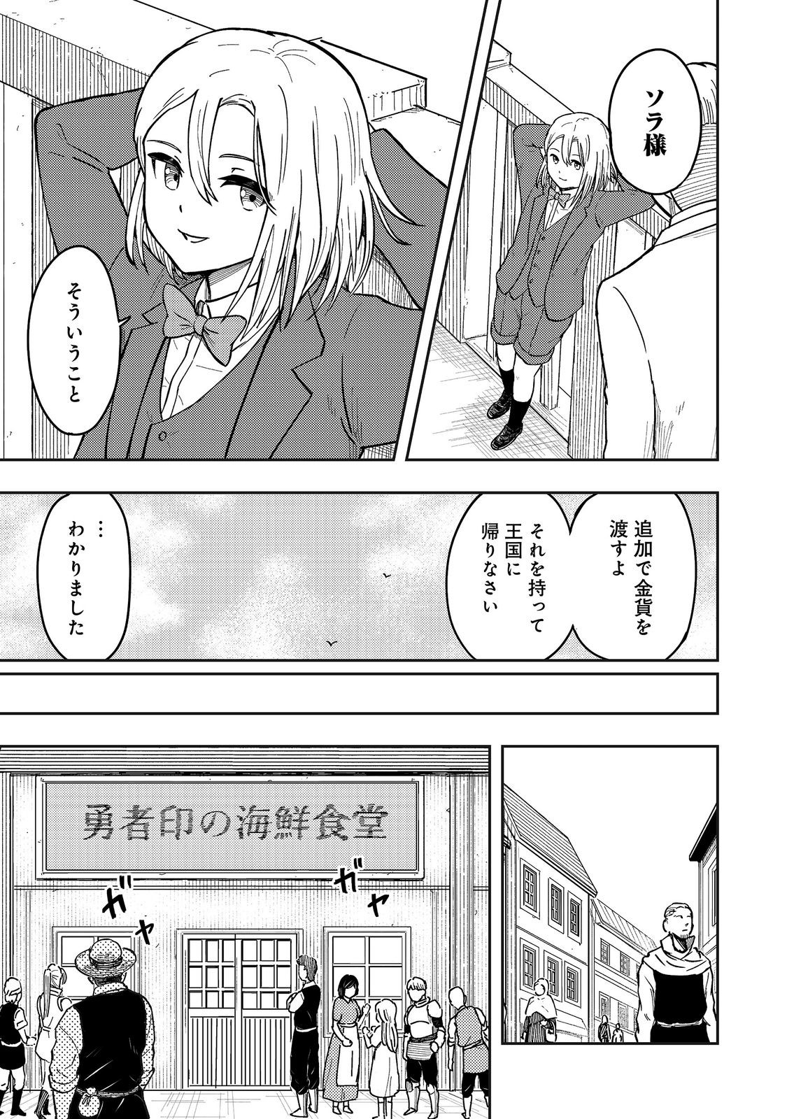 O MIYAKO ONE MEDICAL OPERATION GOLEM MASTER. MASAKANO TSUIHO!? JIYU NO MI NI NATTANODE DESHI NO BIJIN YUSHA TACHI TO ISSHO NI SAIKYO GOLEM TSUKURIMASU. MODOTTEKOI TO IWARETE MO MO SHIRAN! Chap 20 - Pic 15