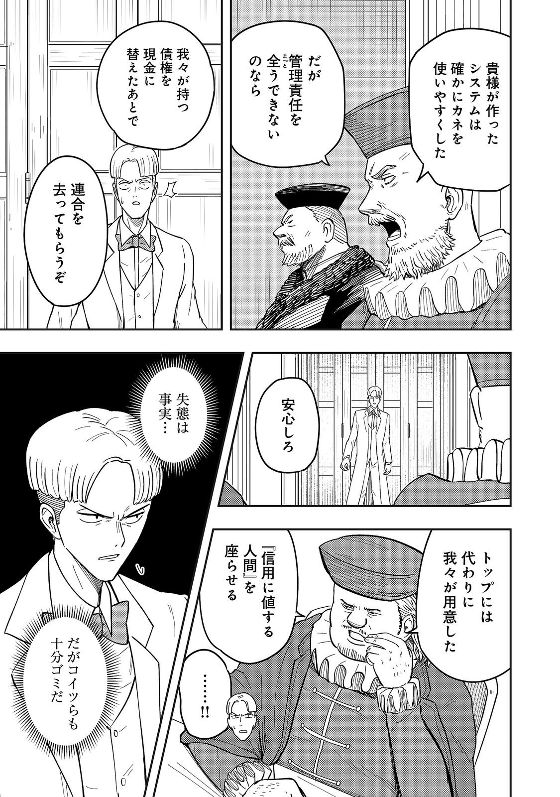 O MIYAKO ONE MEDICAL OPERATION GOLEM MASTER. MASAKANO TSUIHO!? JIYU NO MI NI NATTANODE DESHI NO BIJIN YUSHA TACHI TO ISSHO NI SAIKYO GOLEM TSUKURIMASU. MODOTTEKOI TO IWARETE MO MO SHIRAN! Chap 20 - Pic 3