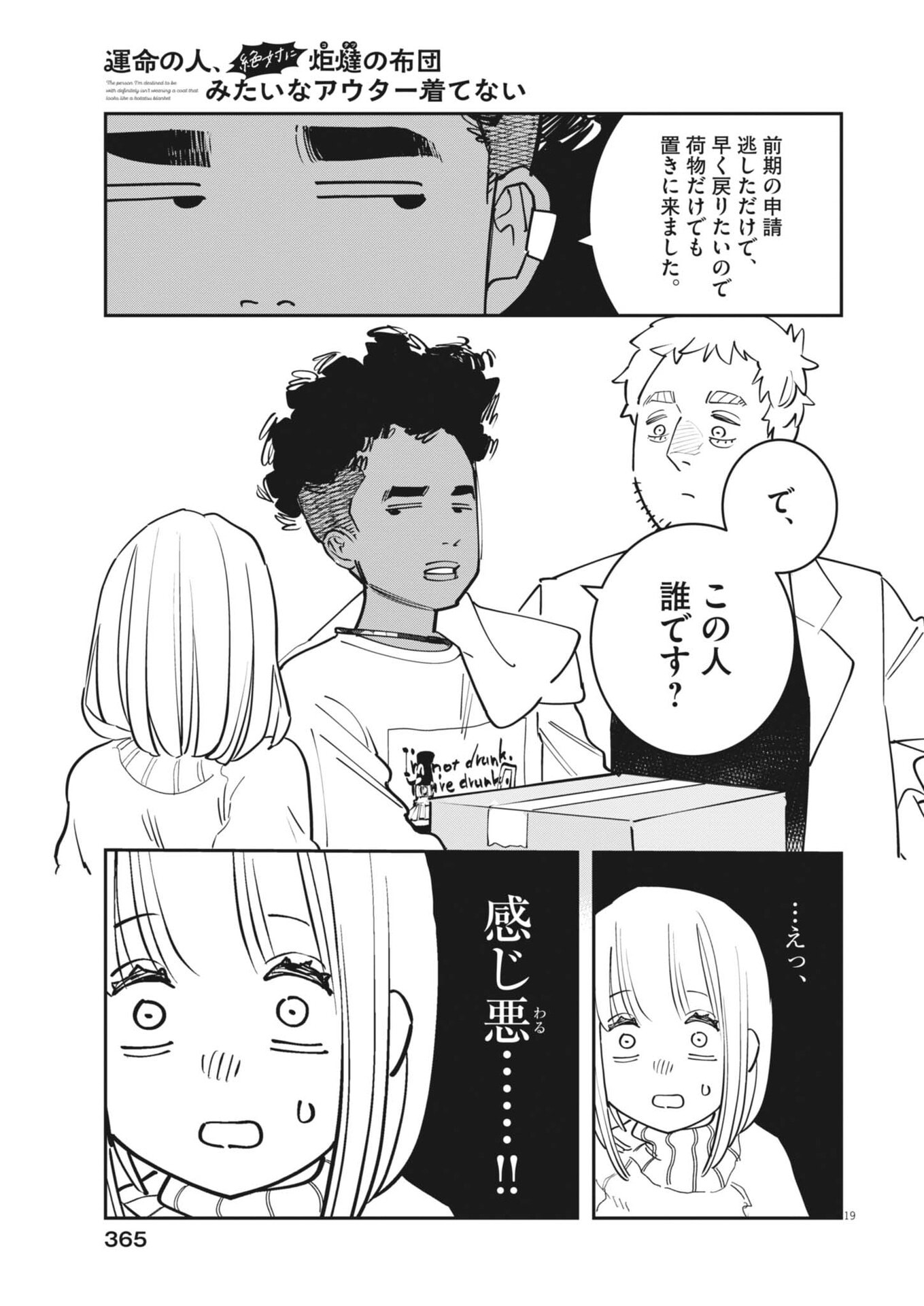 UNMEI NO HITO, ZETTAI NI KOTATSU NO FUTON MITAI NA OUTER KITENAI Chap 8 - Pic 19
