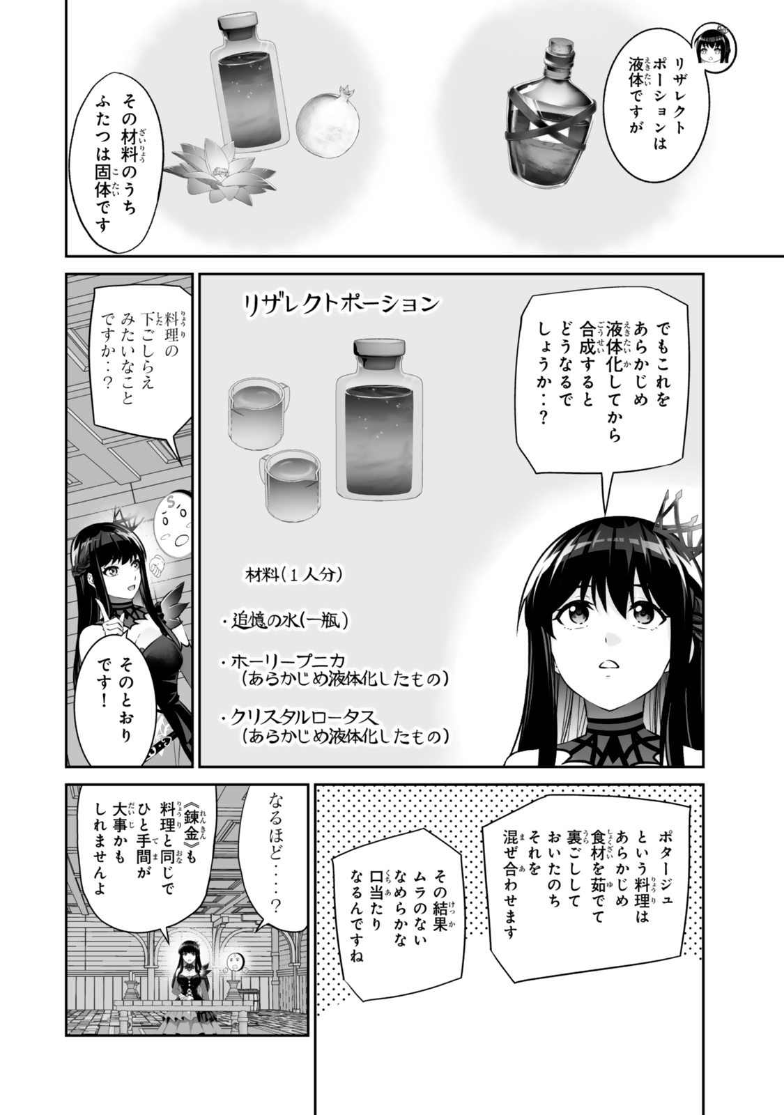 JINGAI HIME SAMA, HAJIMEMASHITA - FREE LIFE FANTASY ONLINE - RAW Chap 72.2 - Pic 10