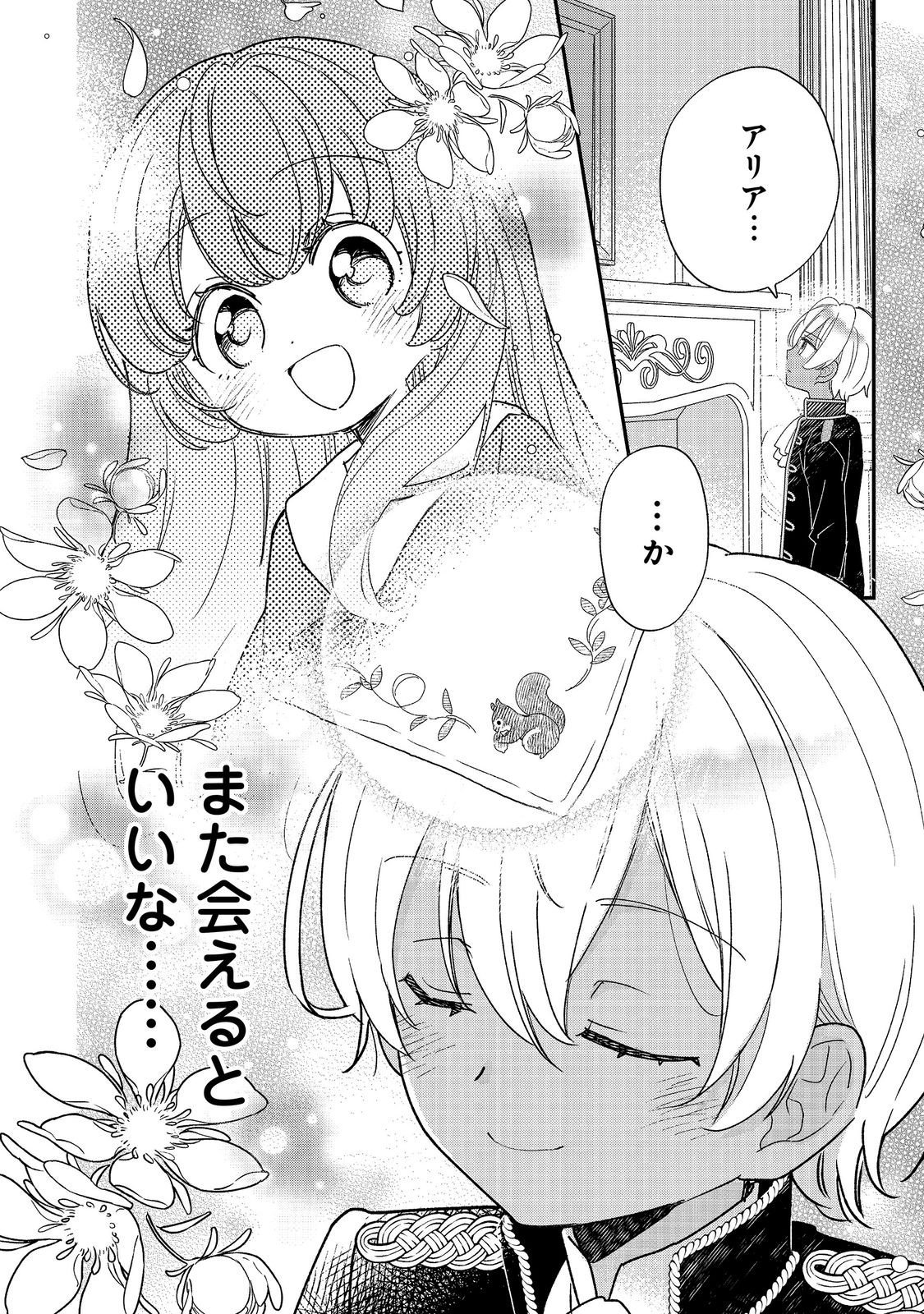 ISEKAI TENSEI SHITARA HENKYOU HAKU REIJOU DATTA: OSHI TOTOMONI IKIRU HENKYOU SEIKATSU Chap 6.2 - Pic 18