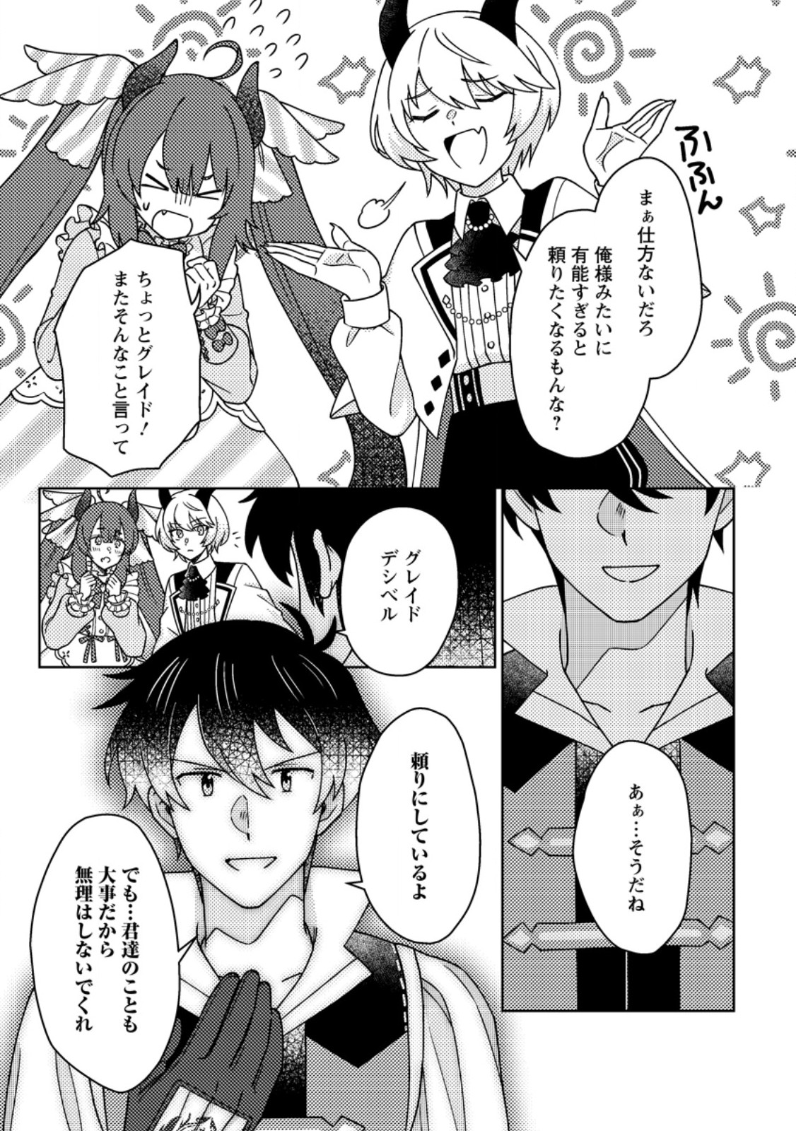 KAMIGAMI NO KAGO DE SEISAN KAKUMEI - RAW Chap 38.1 - Pic 3