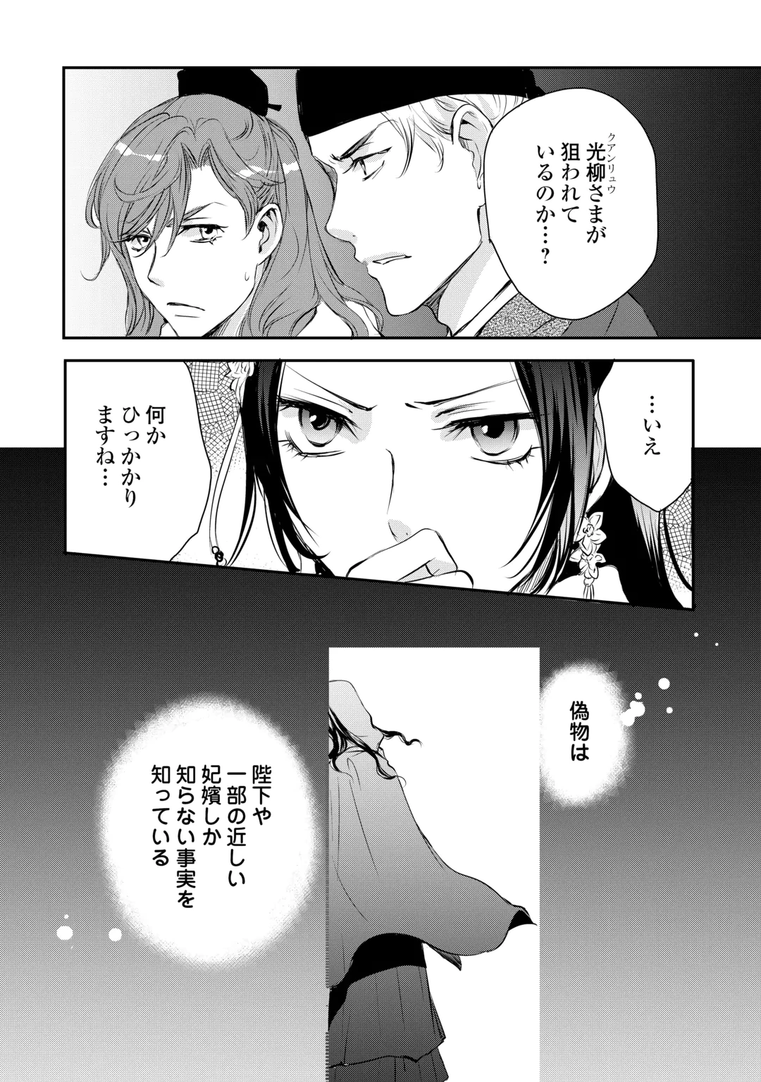 KOUKYUU NO KAKURE KUSUSHI WA YAMIYO WO TERASU Chap 10 - Pic 24