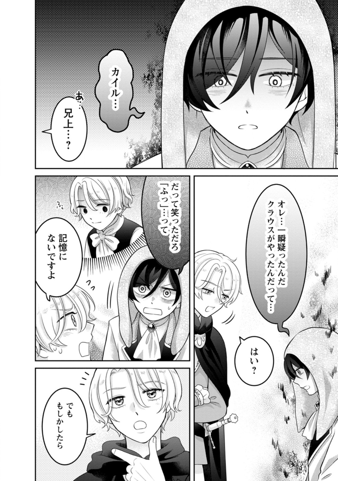 ZENSE NO KIOKU WO TORIMODOSHITA NODE SAIAI NO OTTO TO RIEN SHIMASU: AKUJO TO HYOUBAN DESHITA GA TENSAI CHIYUSHI TO SHITE KAIKA SHITARA, NAZE KA SEIJO GA JIBAKU SHIMASHITA Chap 14.2 - Pic 6