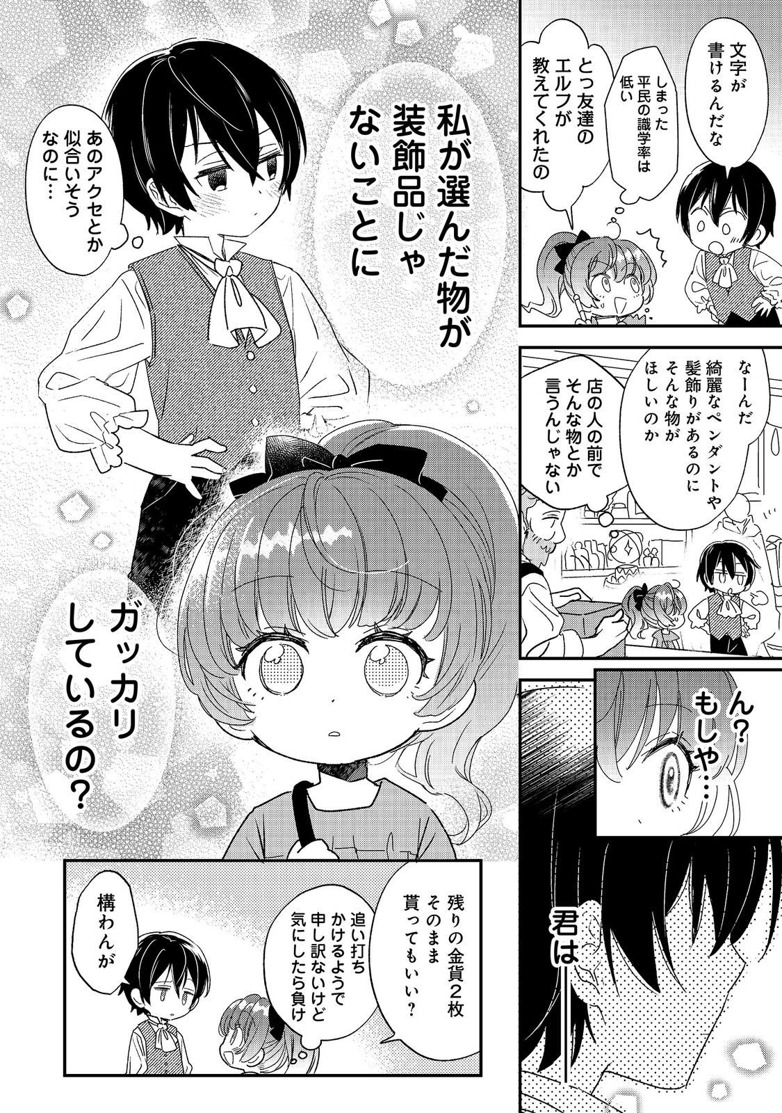 ISEKAI TENSEI SHITARA HENKYOU HAKU REIJOU DATTA: OSHI TOTOMONI IKIRU HENKYOU SEIKATSU Chap 6.2 - Pic 8