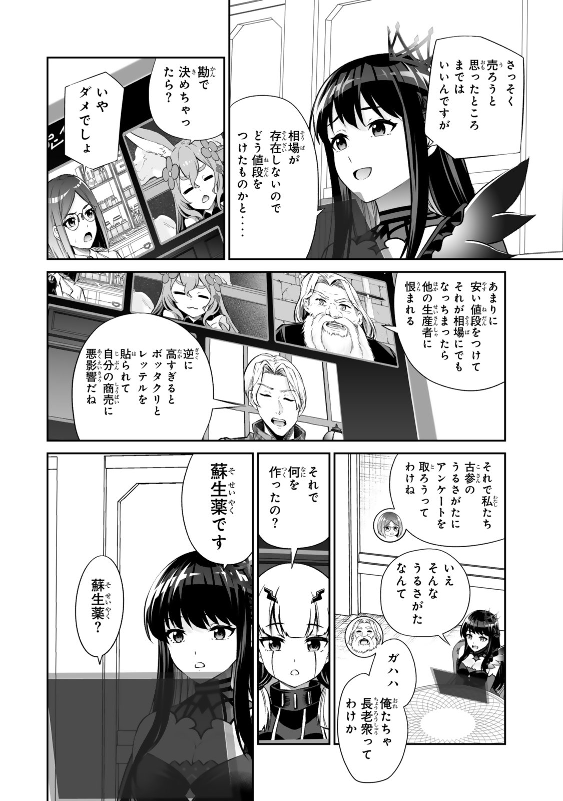 JINGAI HIME SAMA, HAJIMEMASHITA - FREE LIFE FANTASY ONLINE - RAW Chap 72.2 - Pic 18