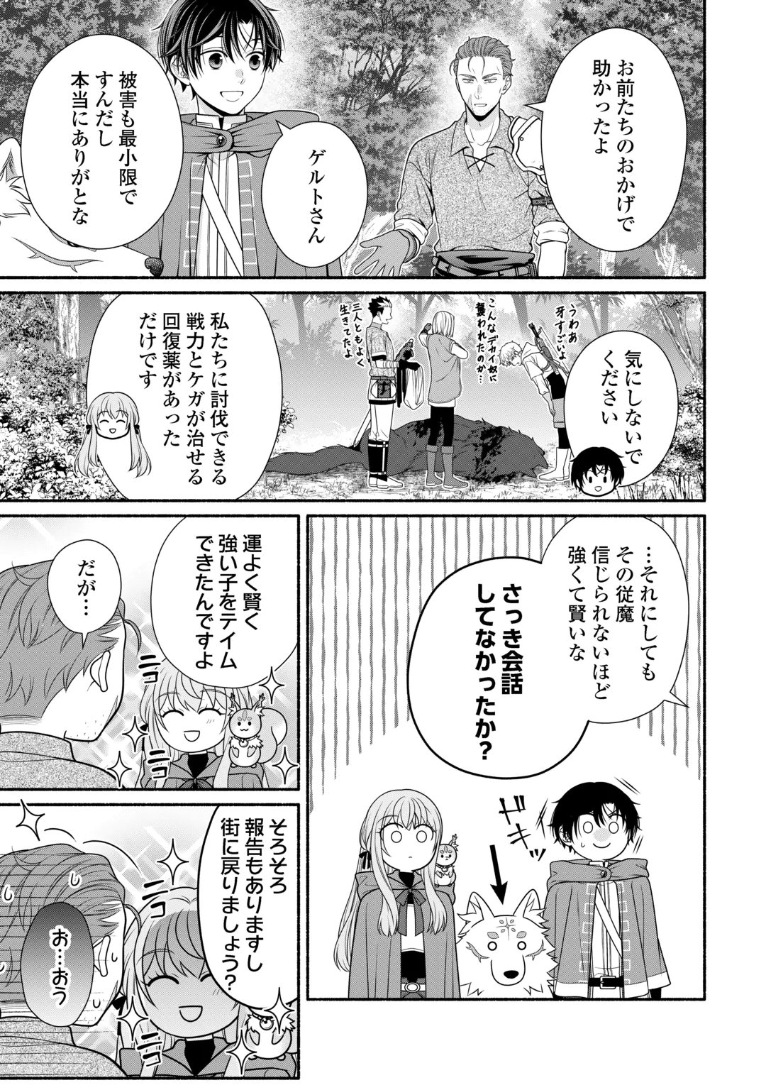 HAZURE SKILL MOCHI NO TENSAI RENKINJUTSU SHI Chap 6 - Pic 27