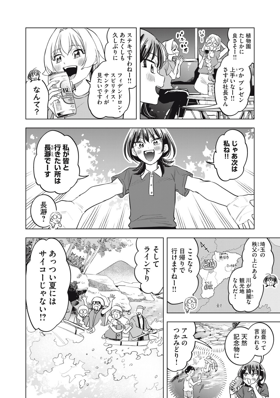 BOTSURAKU REIKO'S CINDERELLA GOURMET Chap 34 - Pic 4
