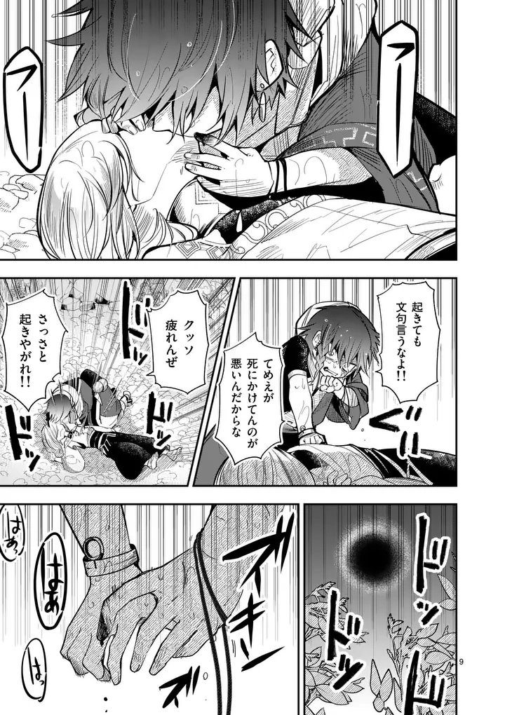 KUMOTSU NO VANTE Chap 5 - Pic 9
