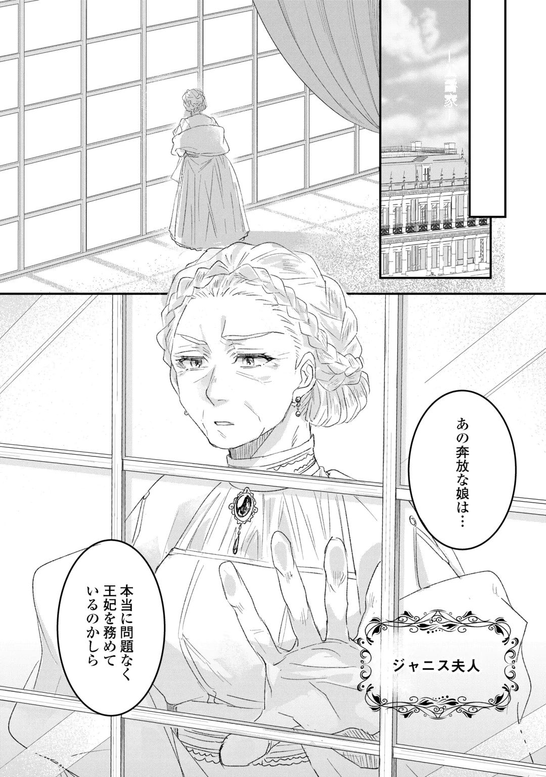 UTATANE SHITEIRU AIDA NI UNMEI GA KAWARIMASHITA. - RAW Chap 7.2 - Pic 13