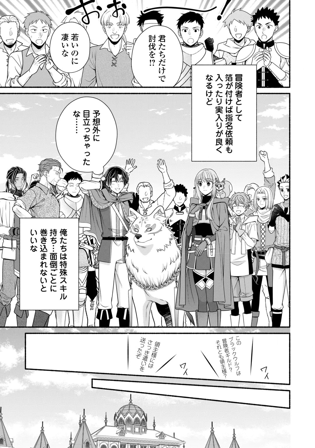 HAZURE SKILL MOCHI NO TENSAI RENKINJUTSU SHI Chap 6 - Pic 31