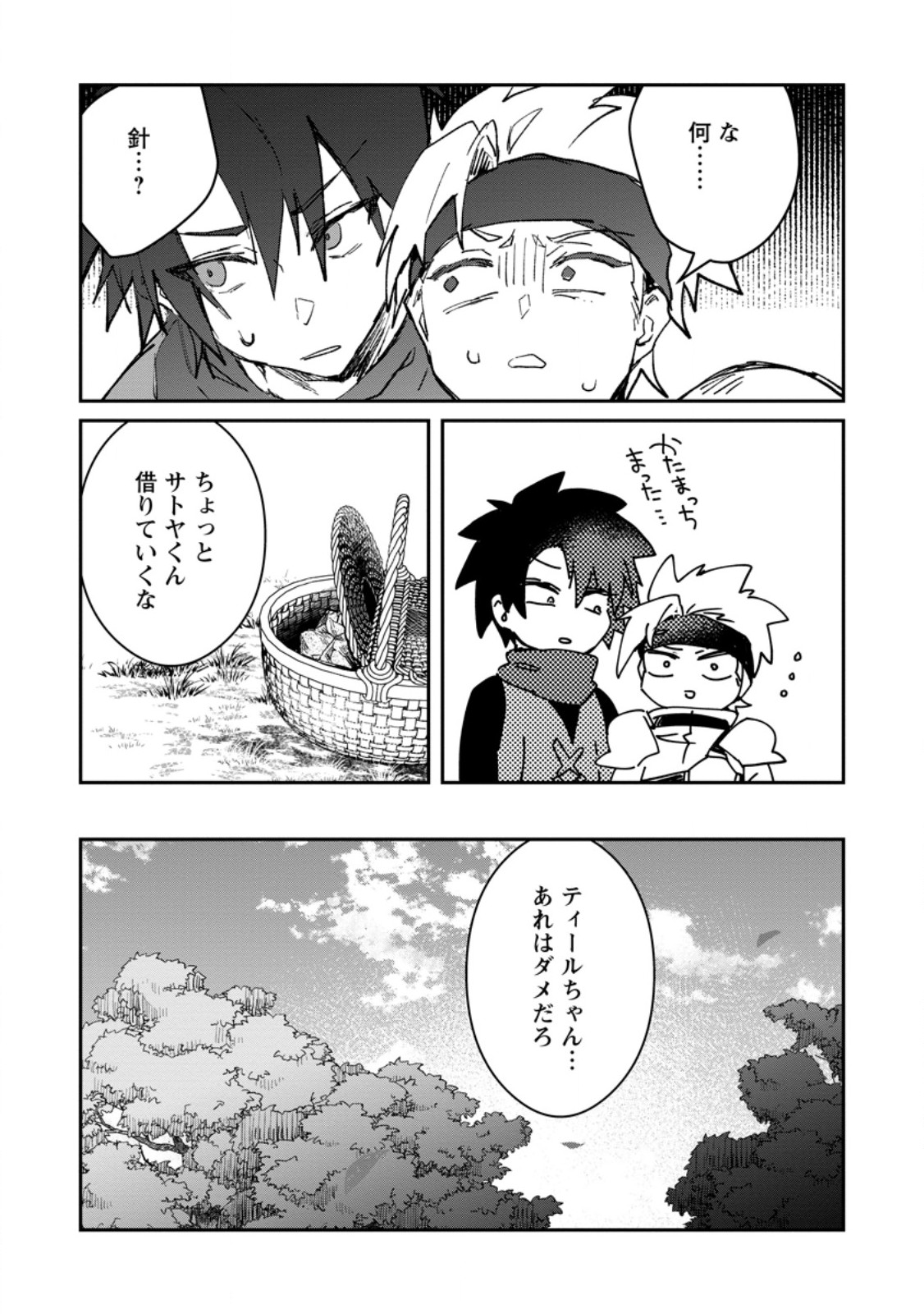 YUUSHA PARTY NO KAWAII KO GA ITA NO DE, KOKUHAKU SHITE MITA. (MANGA) Chap 72.1 - Pic 9