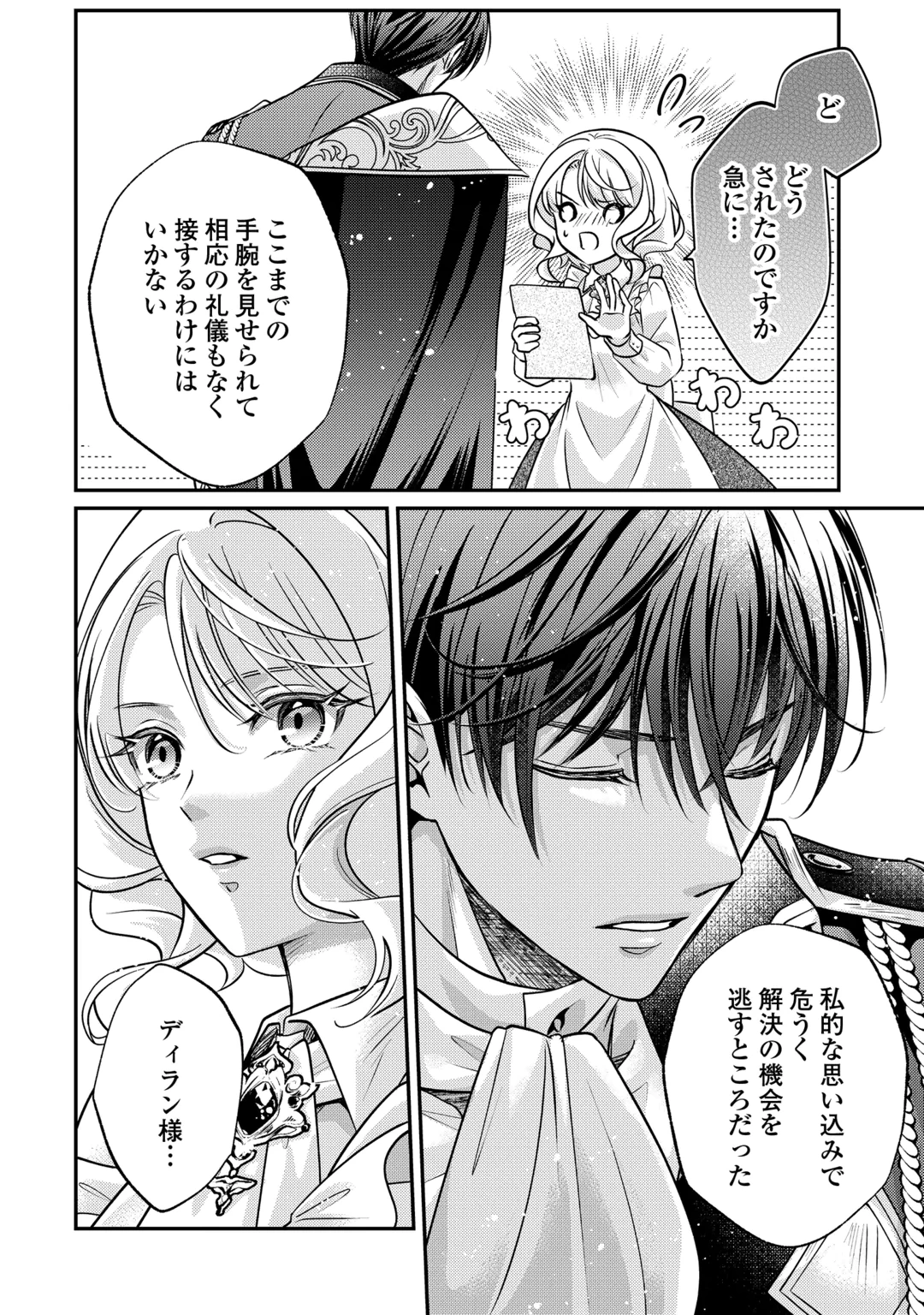 SOKUHI WA SUTERAREMASHIDA NODE Chap 5 - Pic 6