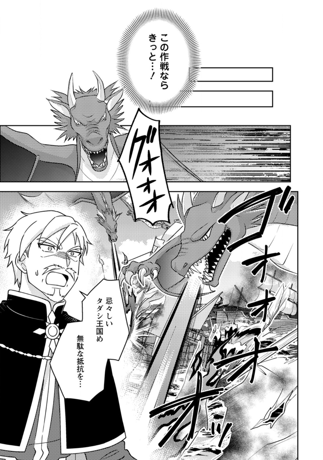 KAMIGAMI NO KAGO DE SEISAN KAKUMEI - RAW Chap 38.1 - Pic 5