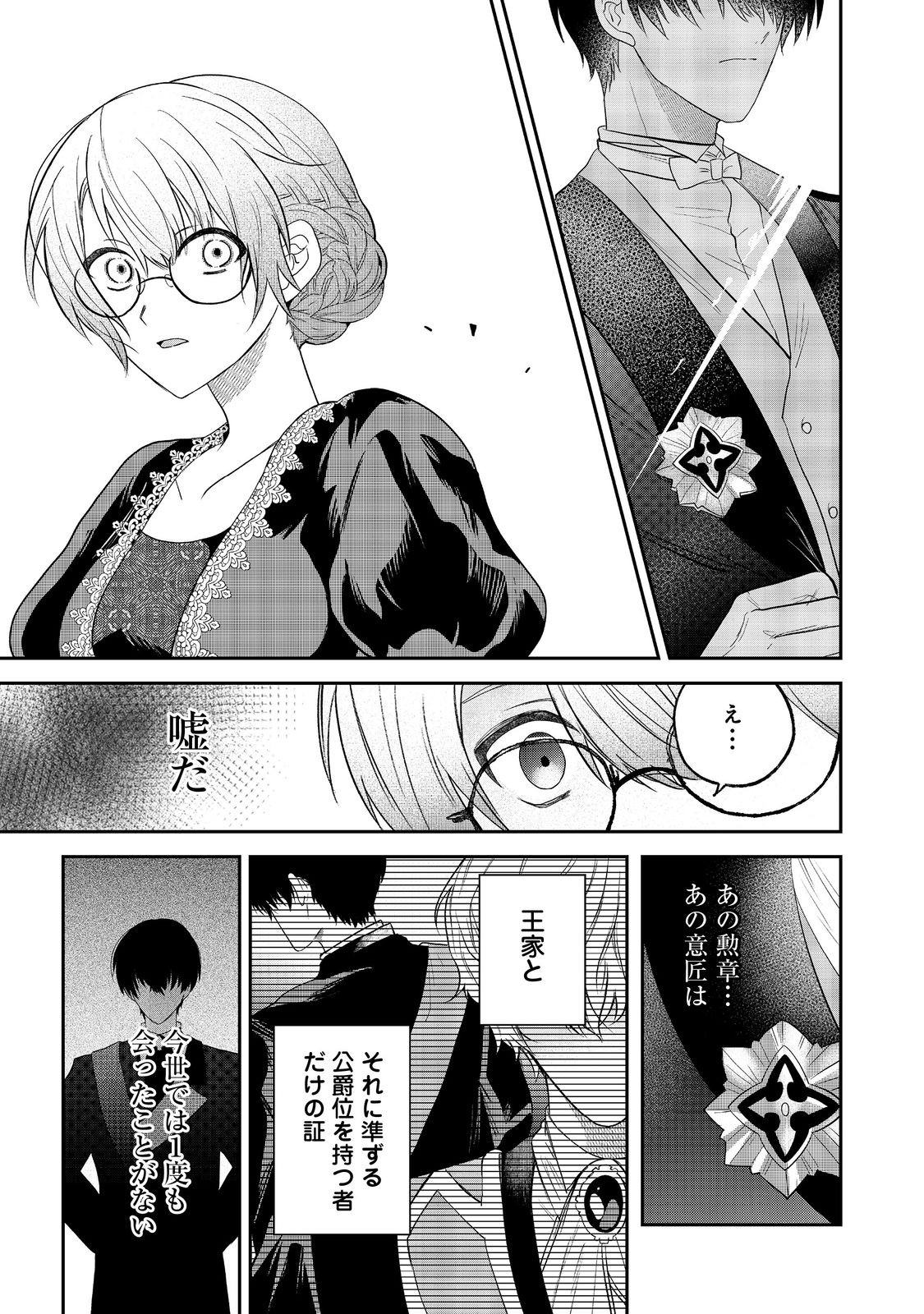 UMARETA SEIJO, YARINAOSHI JINSEI DE KOUSHAKU-SAMA NO IMOUTO-KUN NO KATEI KYOUSHI NI NARU: ANATA, WATASHI NO KOTO WO KIRAI DESHITA YO NE? NANDE KONKAI WA DEKIAI SHITE KURU N DESU KA Chap 2 - Pic 33