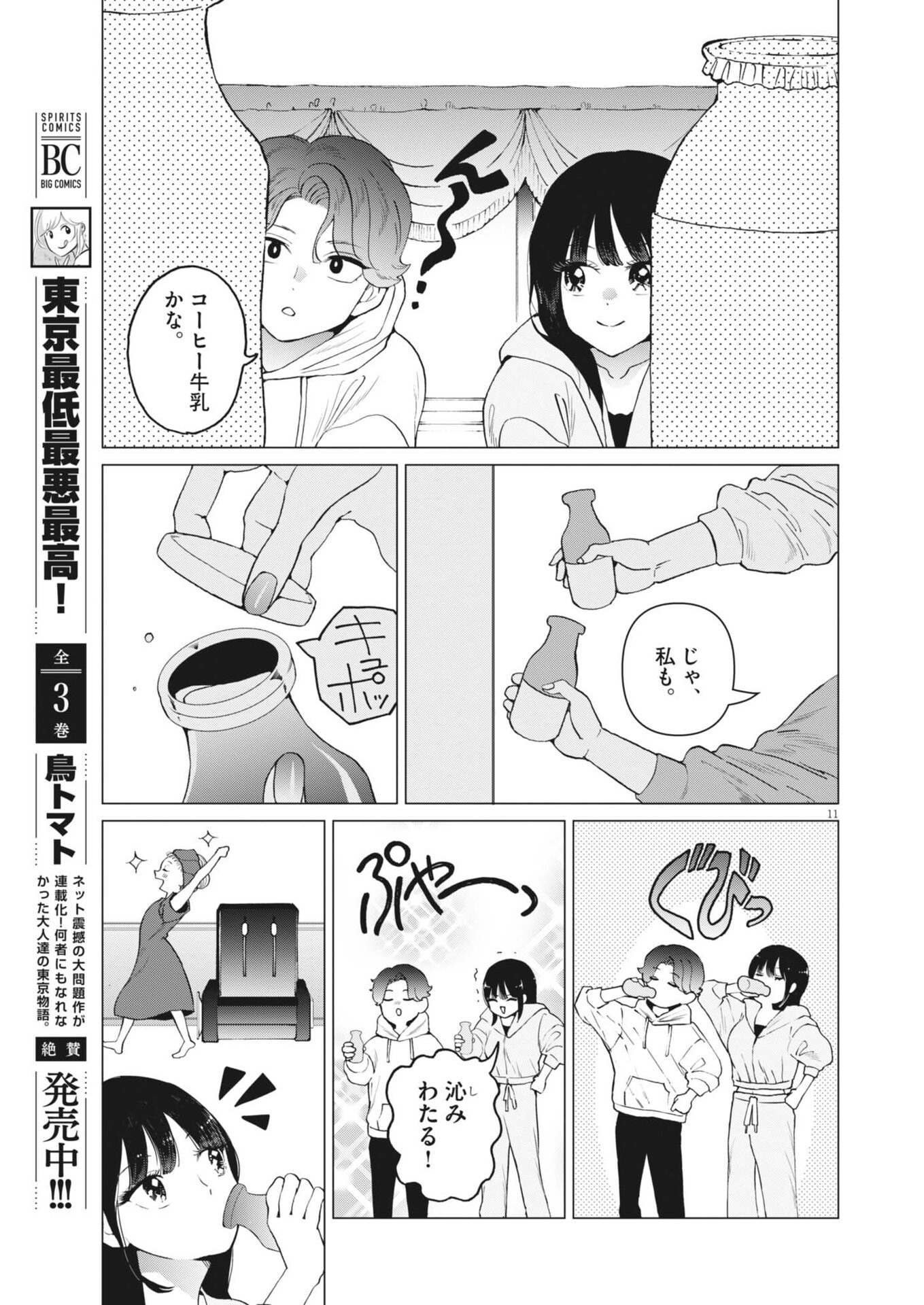 BUNNY NIGHT TREATMENT Chap 20 - Pic 11