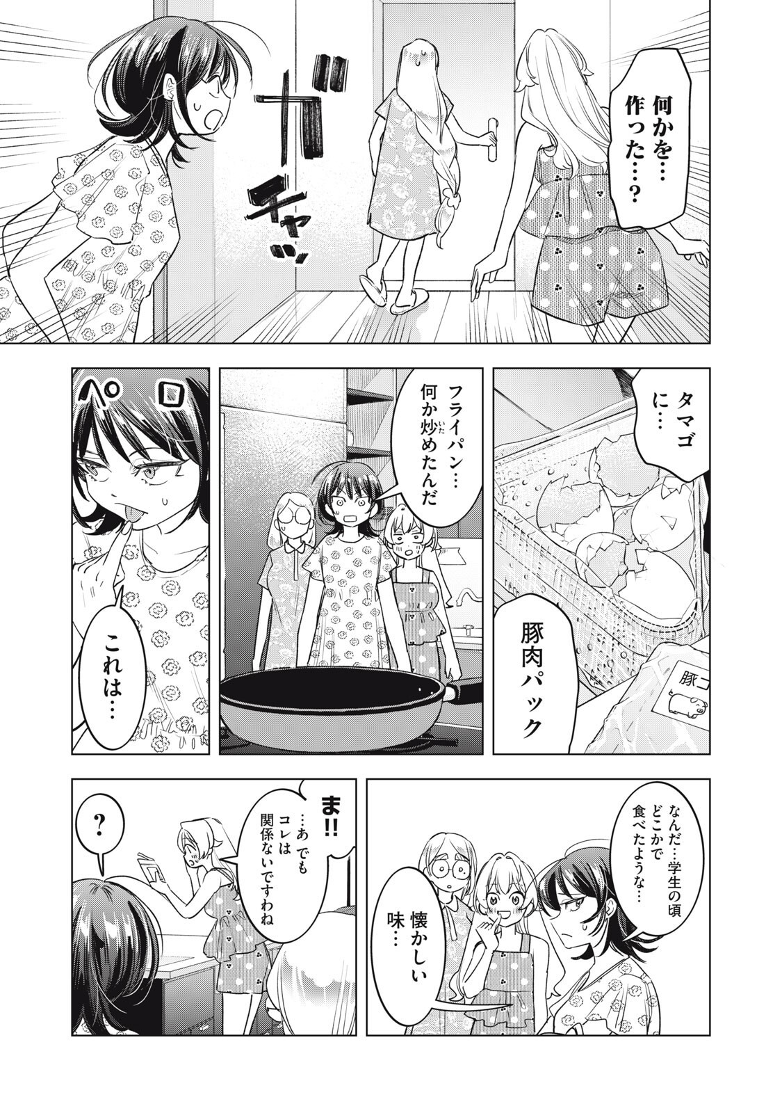 BOTSURAKU REIKO'S CINDERELLA GOURMET Chap 34 - Pic 9