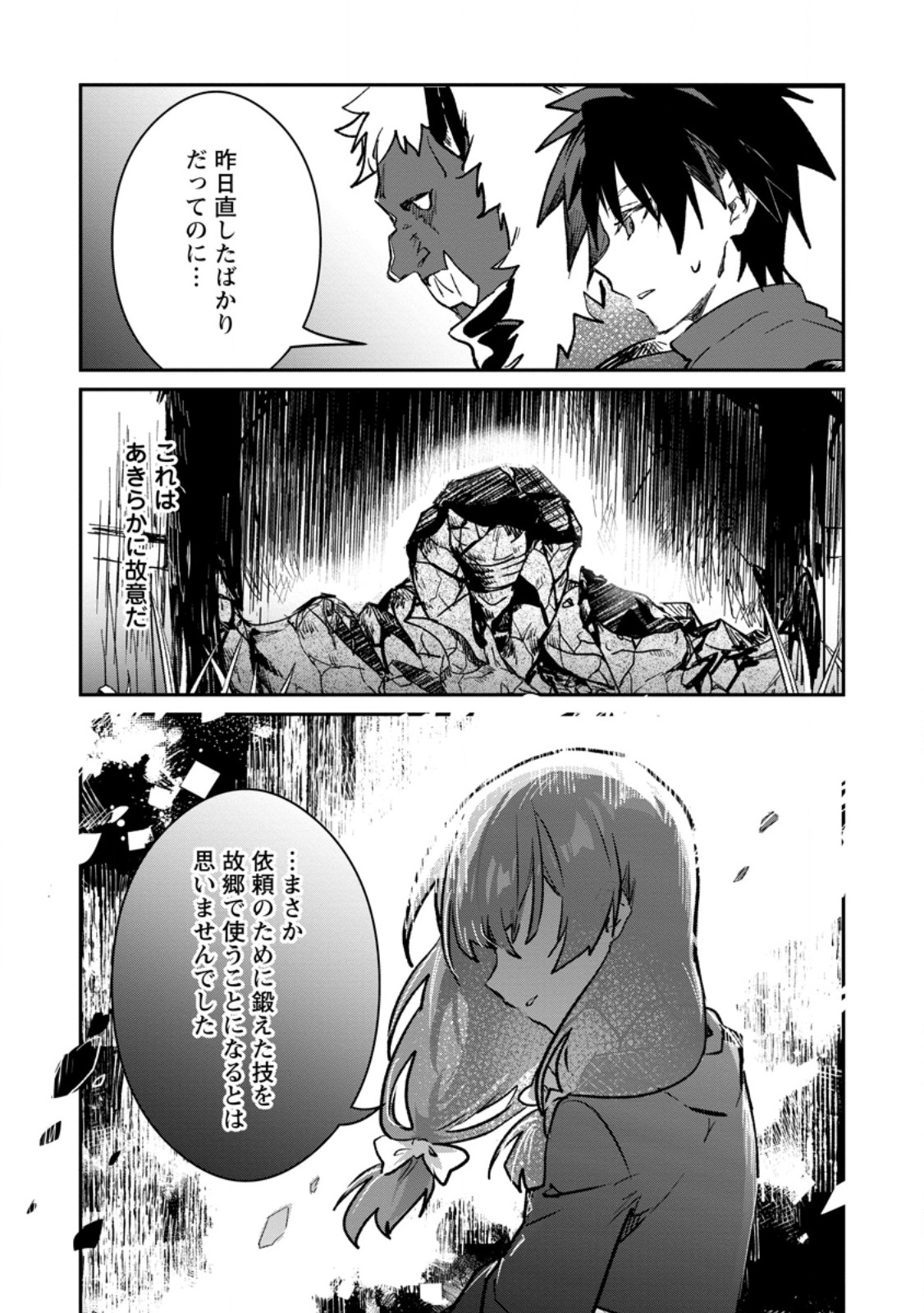 YUUSHA PARTY NO KAWAII KO GA ITA NO DE, KOKUHAKU SHITE MITA. (MANGA) Chap 72.1 - Pic 1
