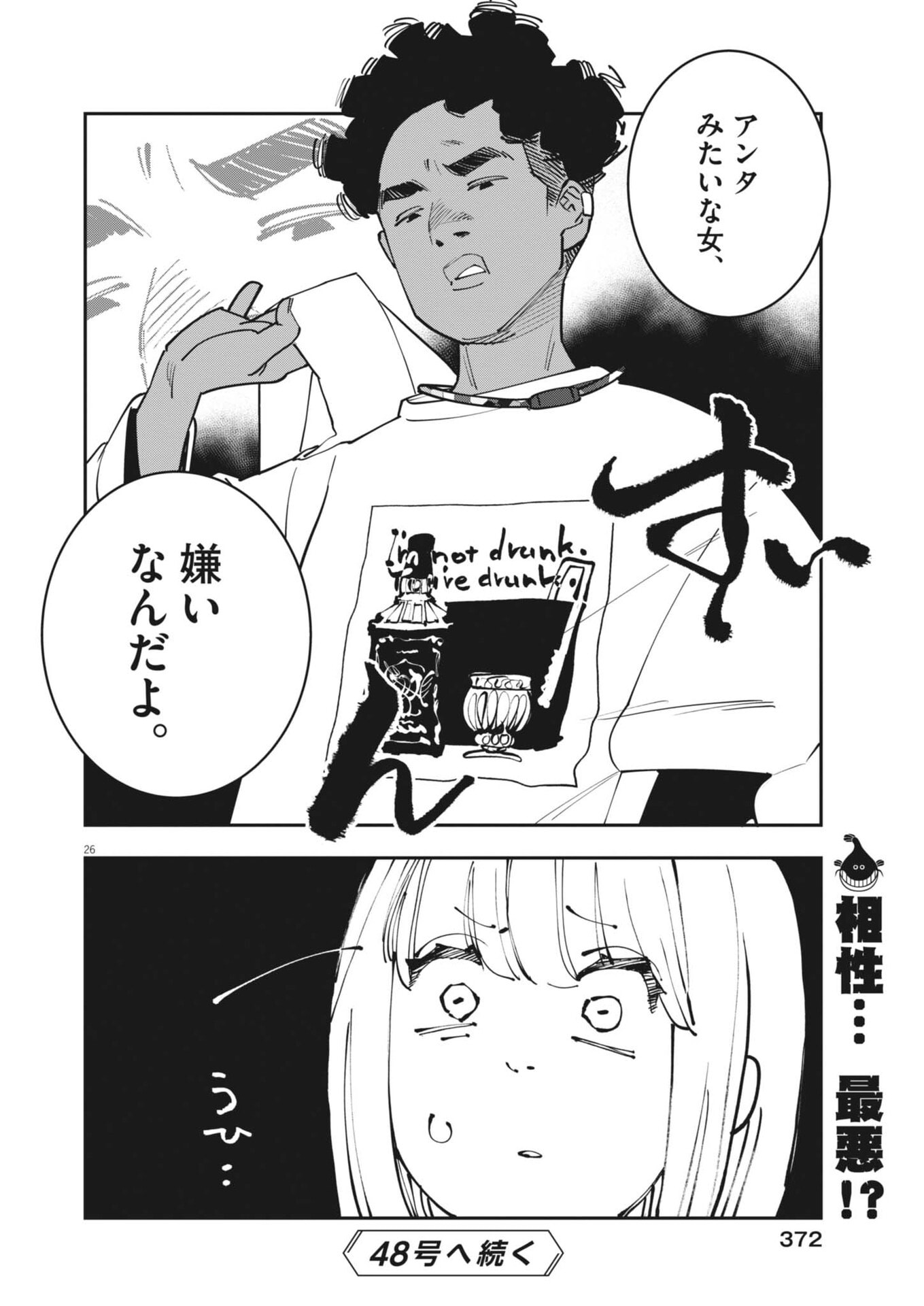 UNMEI NO HITO, ZETTAI NI KOTATSU NO FUTON MITAI NA OUTER KITENAI Chap 8 - Pic 26