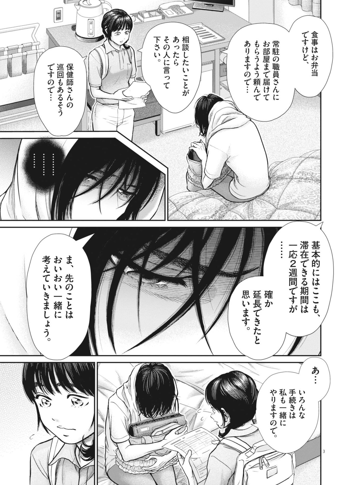 KENKOU DE BUNKATEKI NA SAITEI GENDO NO SEIKATSU - RAW Chap 132 - Pic 3