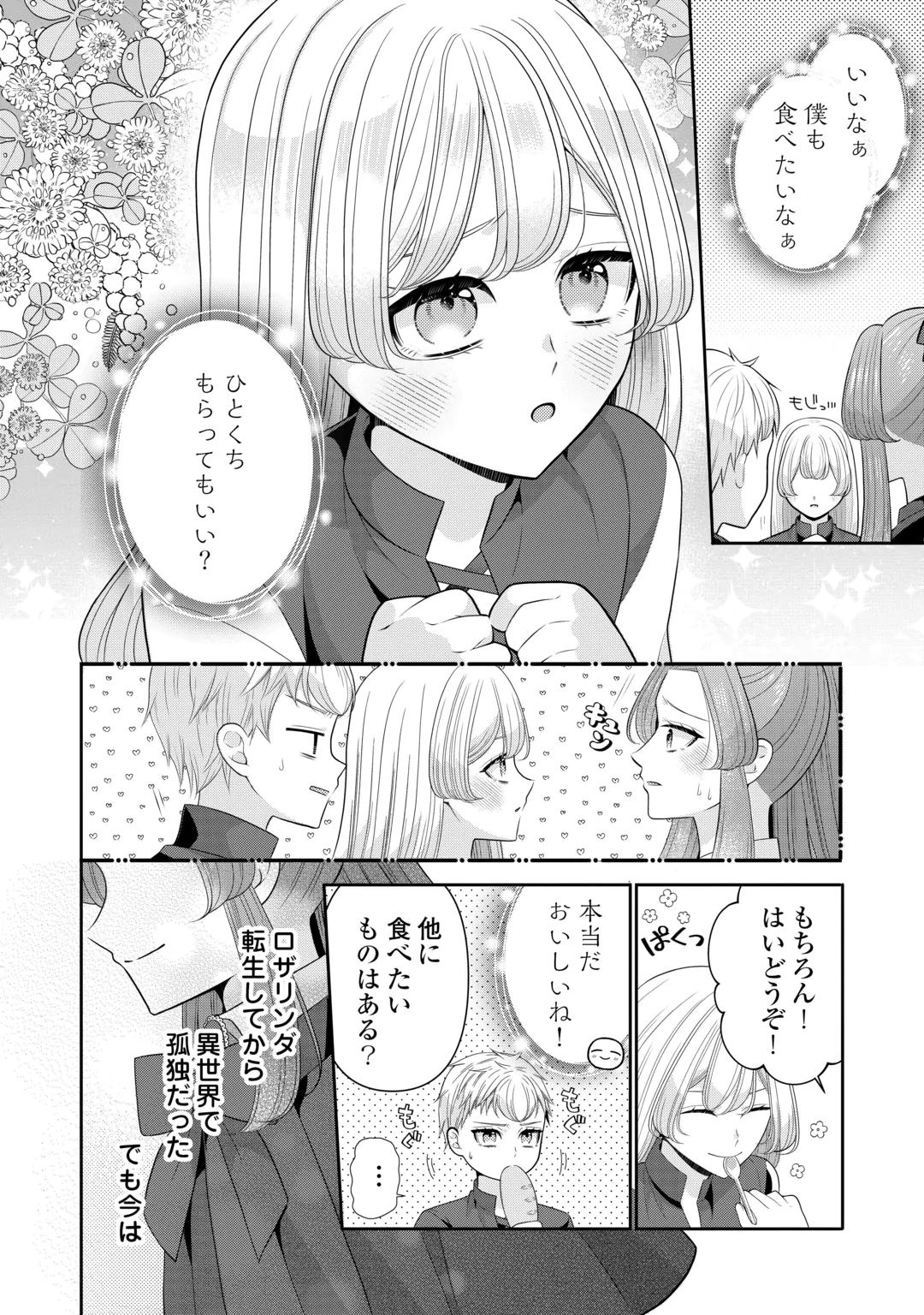 ENZAI DE KONYAKU HAKI SARETA KOUSHAKU REIJOU WA RINGOKU E TOUBOU ITASHIMASU! Chap 4 - Pic 10