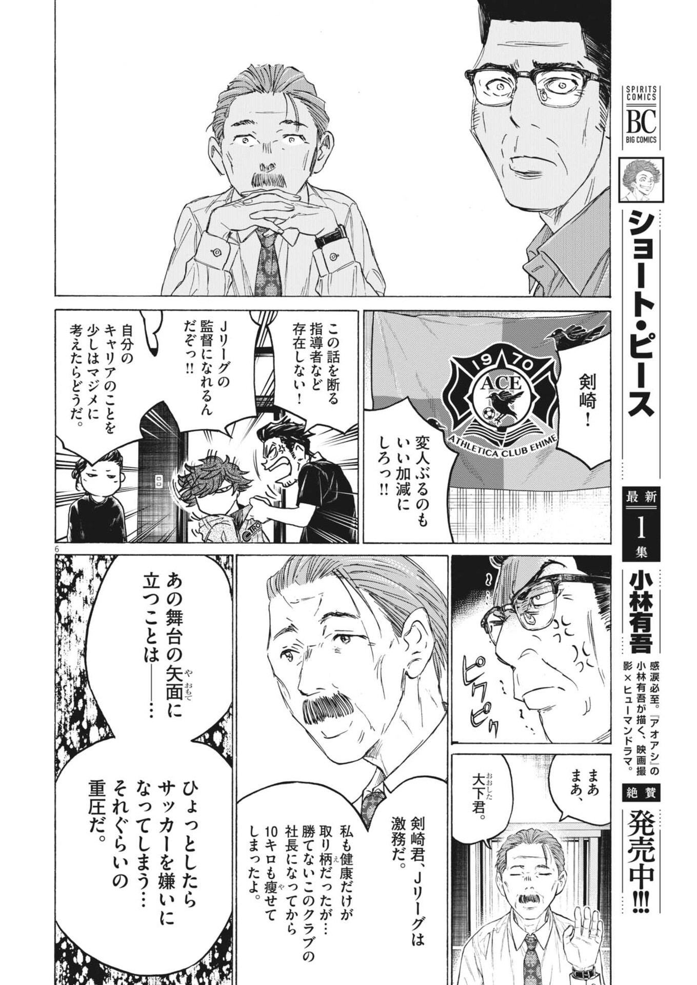 AO ASHI BROTHERFOOT Chap 23 - Pic 6