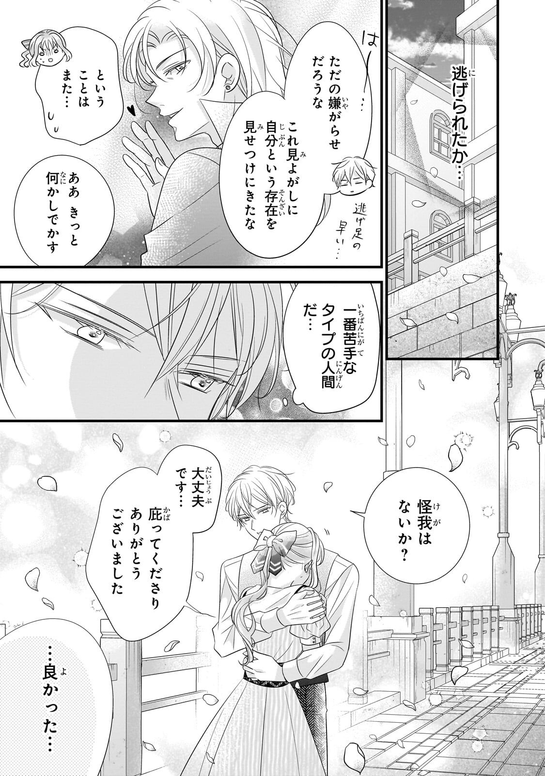 SHIGOTO NINGENNA HAKUSHAKU REIJOU WA KORI NO SAISHOU-SAMA NO AI WO MI AYAMATTEIRU Chap 20.2 - Pic 11
