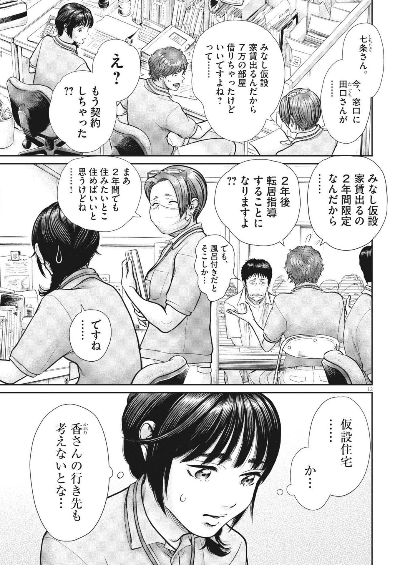 KENKOU DE BUNKATEKI NA SAITEI GENDO NO SEIKATSU - RAW Chap 132 - Pic 13