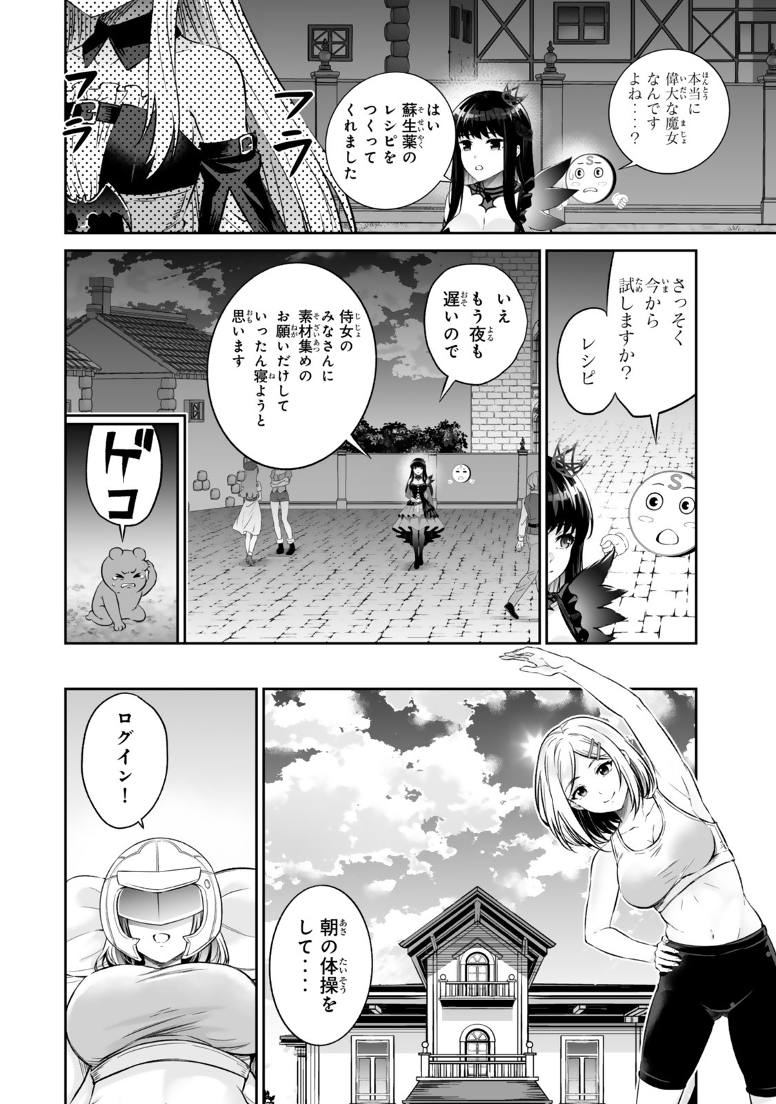 JINGAI HIME SAMA, HAJIMEMASHITA - FREE LIFE FANTASY ONLINE - RAW Chap 72.2 - Pic 4