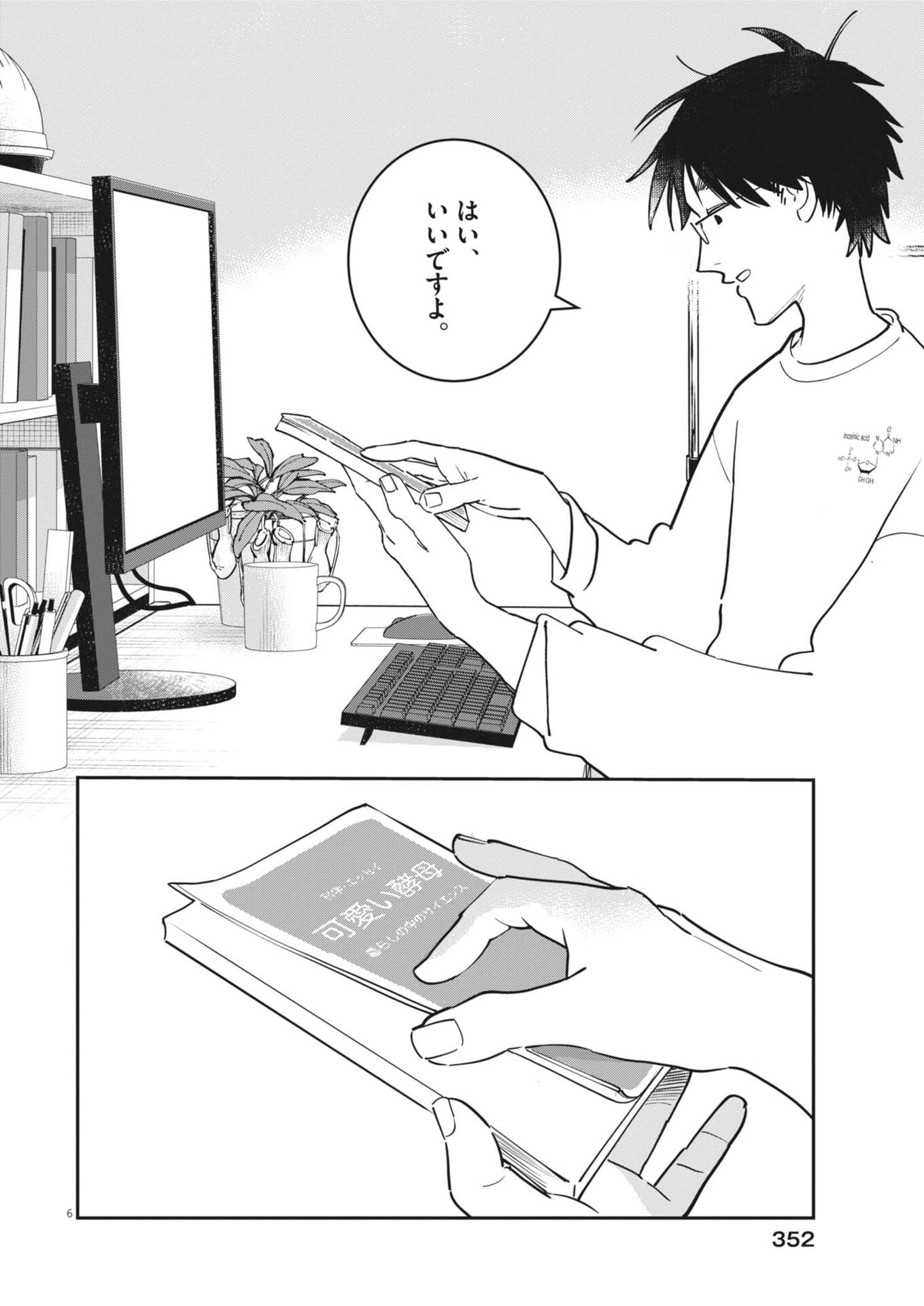 UNMEI NO HITO, ZETTAI NI KOTATSU NO FUTON MITAI NA OUTER KITENAI Chap 8 - Pic 6