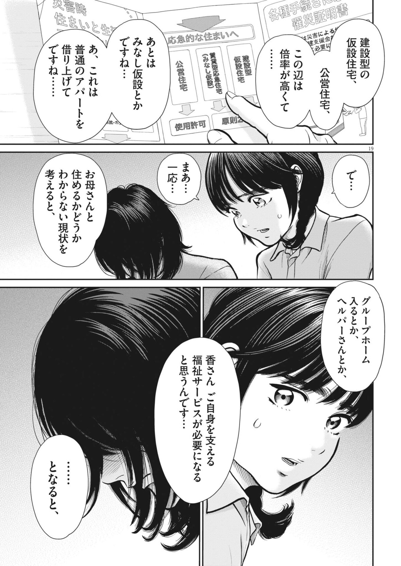 KENKOU DE BUNKATEKI NA SAITEI GENDO NO SEIKATSU - RAW Chap 132 - Pic 19