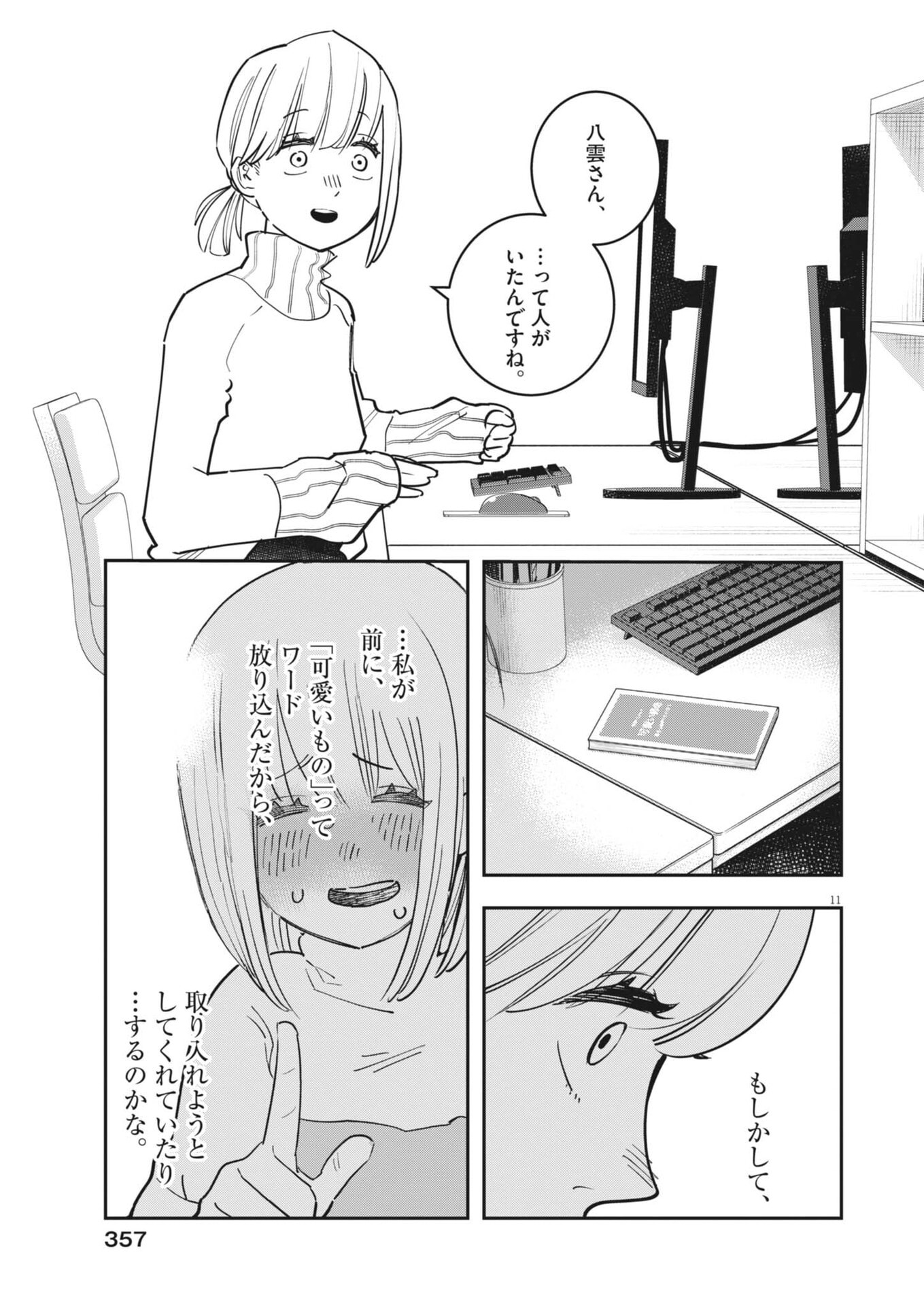 UNMEI NO HITO, ZETTAI NI KOTATSU NO FUTON MITAI NA OUTER KITENAI Chap 8 - Pic 11