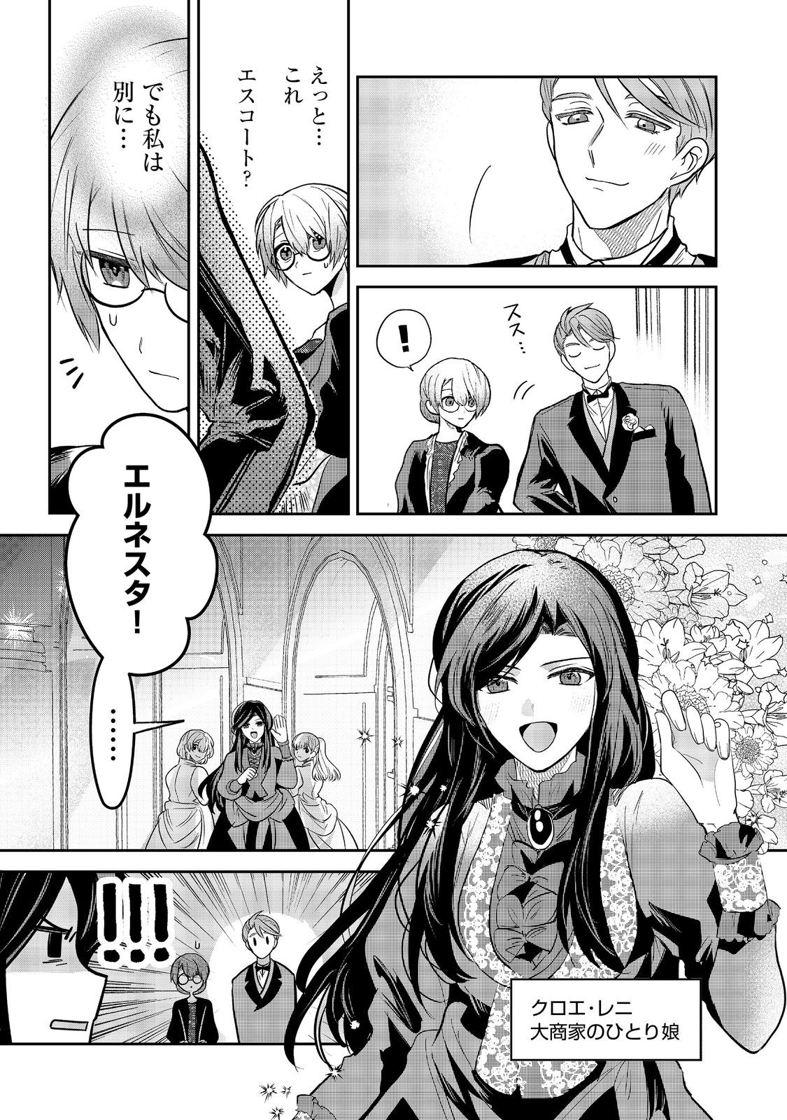 UMARETA SEIJO, YARINAOSHI JINSEI DE KOUSHAKU-SAMA NO IMOUTO-KUN NO KATEI KYOUSHI NI NARU: ANATA, WATASHI NO KOTO WO KIRAI DESHITA YO NE? NANDE KONKAI WA DEKIAI SHITE KURU N DESU KA Chap 2 - Pic 9