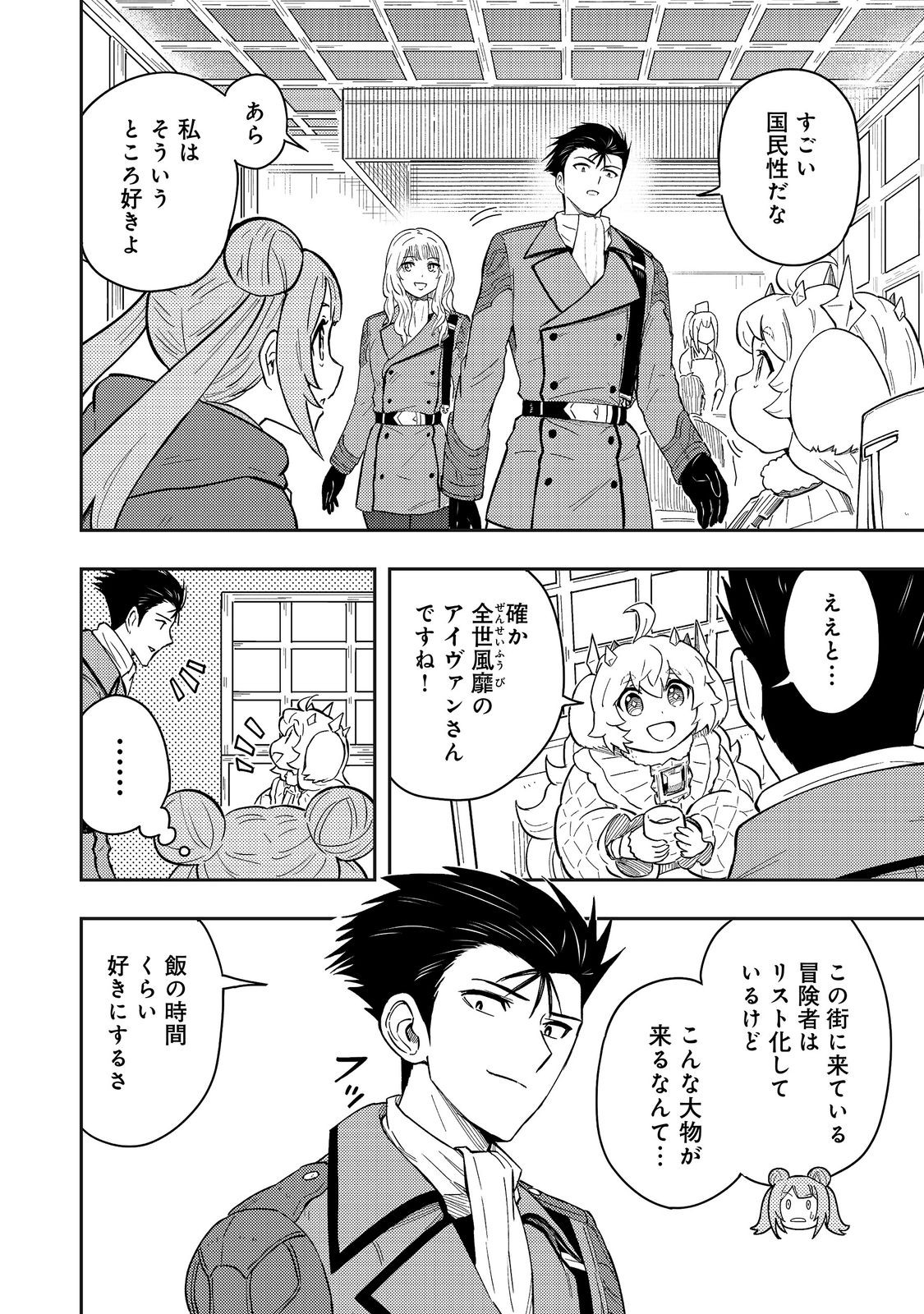 O MIYAKO ONE MEDICAL OPERATION GOLEM MASTER. MASAKANO TSUIHO!? JIYU NO MI NI NATTANODE DESHI NO BIJIN YUSHA TACHI TO ISSHO NI SAIKYO GOLEM TSUKURIMASU. MODOTTEKOI TO IWARETE MO MO SHIRAN! Chap 20 - Pic 22