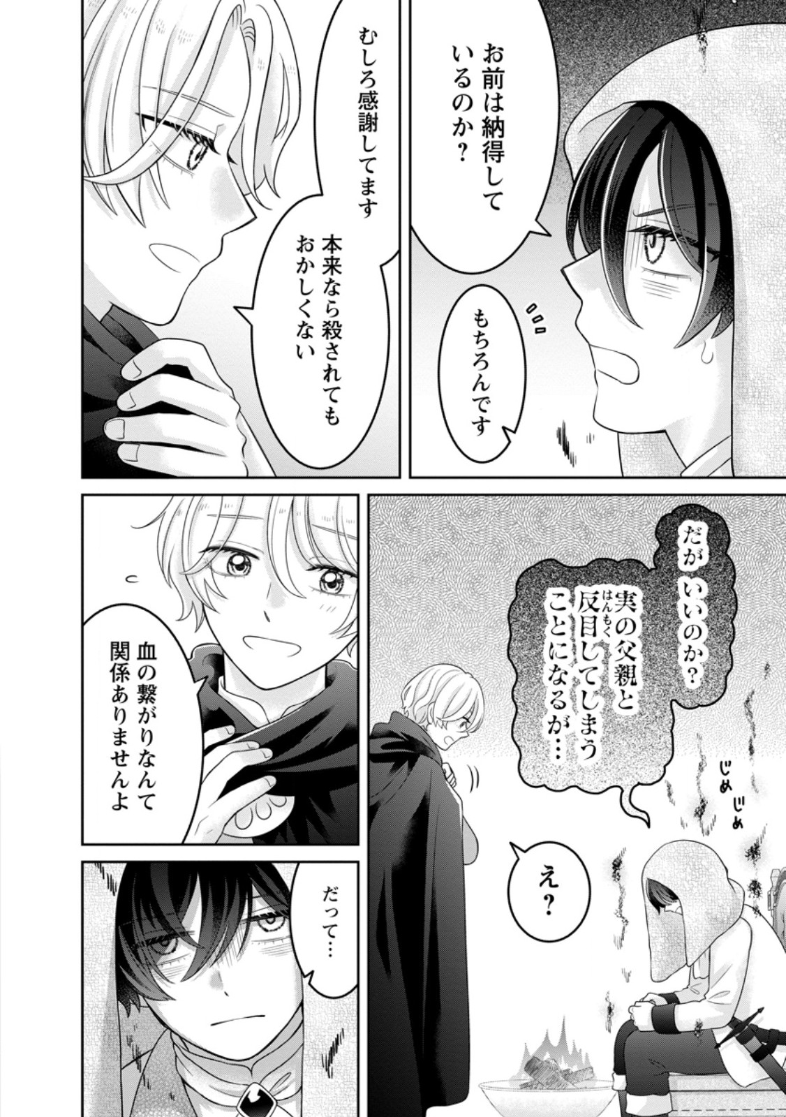ZENSE NO KIOKU WO TORIMODOSHITA NODE SAIAI NO OTTO TO RIEN SHIMASU: AKUJO TO HYOUBAN DESHITA GA TENSAI CHIYUSHI TO SHITE KAIKA SHITARA, NAZE KA SEIJO GA JIBAKU SHIMASHITA Chap 14.2 - Pic 4