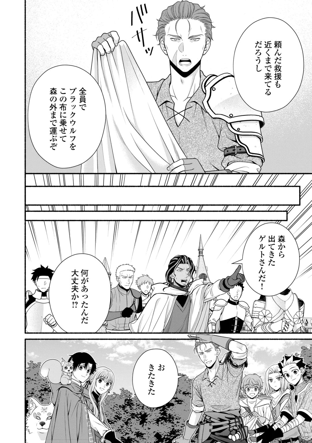 HAZURE SKILL MOCHI NO TENSAI RENKINJUTSU SHI Chap 6 - Pic 28