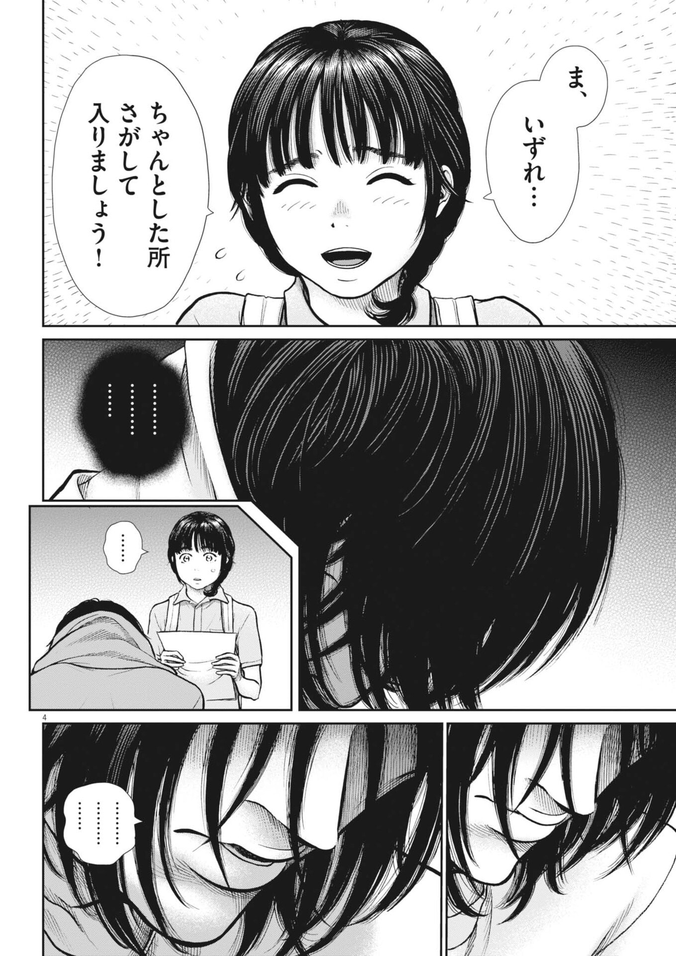 KENKOU DE BUNKATEKI NA SAITEI GENDO NO SEIKATSU - RAW Chap 132 - Pic 4