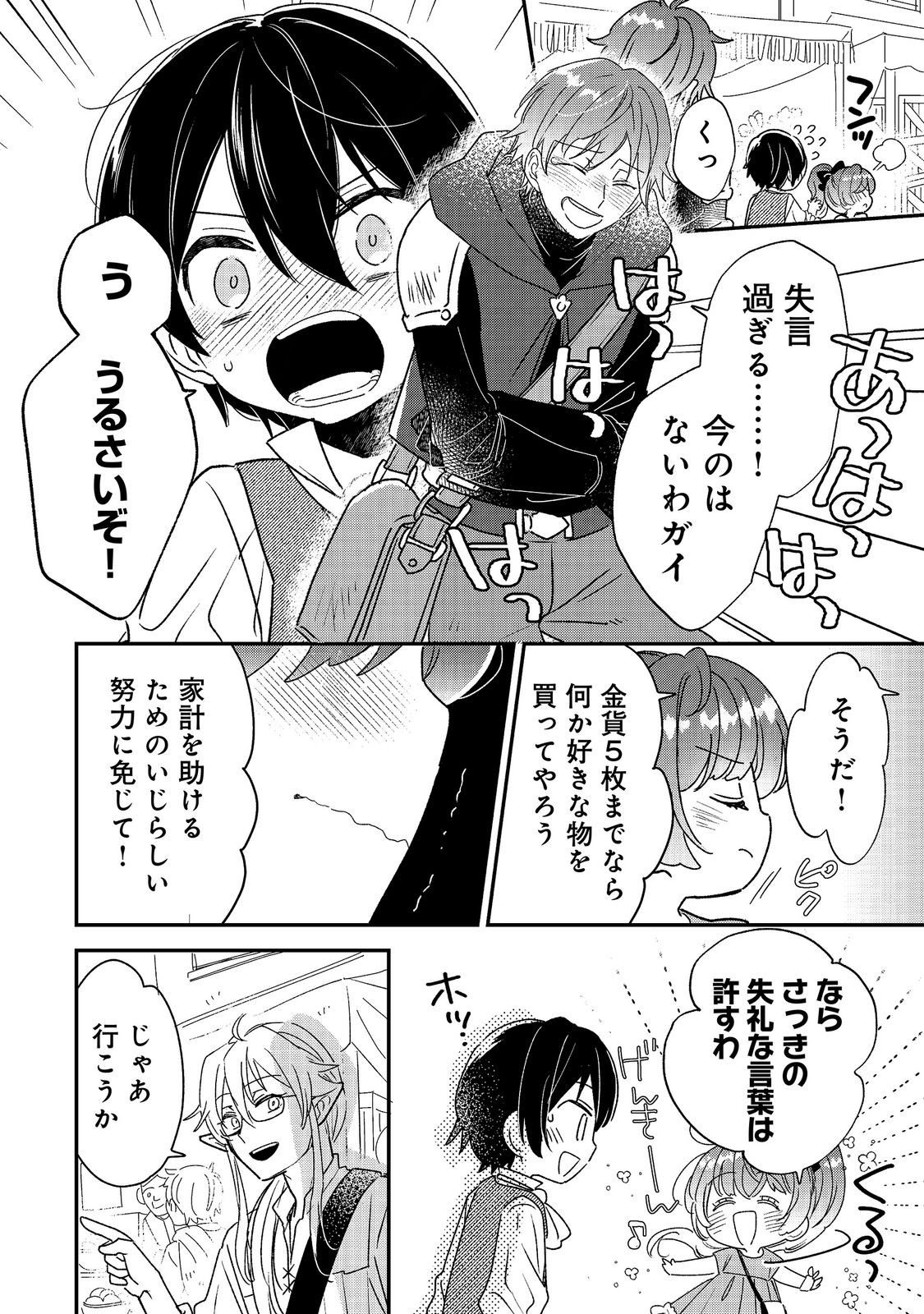 ISEKAI TENSEI SHITARA HENKYOU HAKU REIJOU DATTA: OSHI TOTOMONI IKIRU HENKYOU SEIKATSU Chap 6.2 - Pic 4