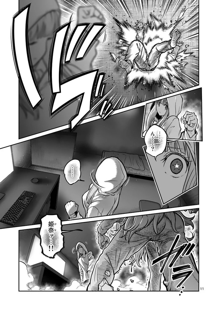 ISSHOU SENKIN Chap 86 - Pic 11