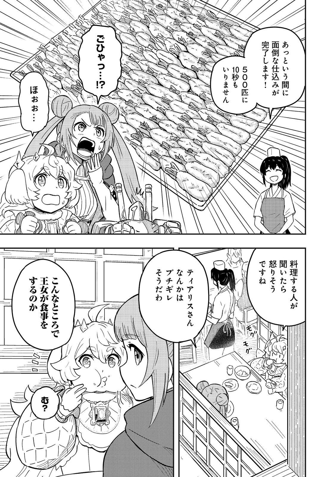 O MIYAKO ONE MEDICAL OPERATION GOLEM MASTER. MASAKANO TSUIHO!? JIYU NO MI NI NATTANODE DESHI NO BIJIN YUSHA TACHI TO ISSHO NI SAIKYO GOLEM TSUKURIMASU. MODOTTEKOI TO IWARETE MO MO SHIRAN! Chap 20 - Pic 21