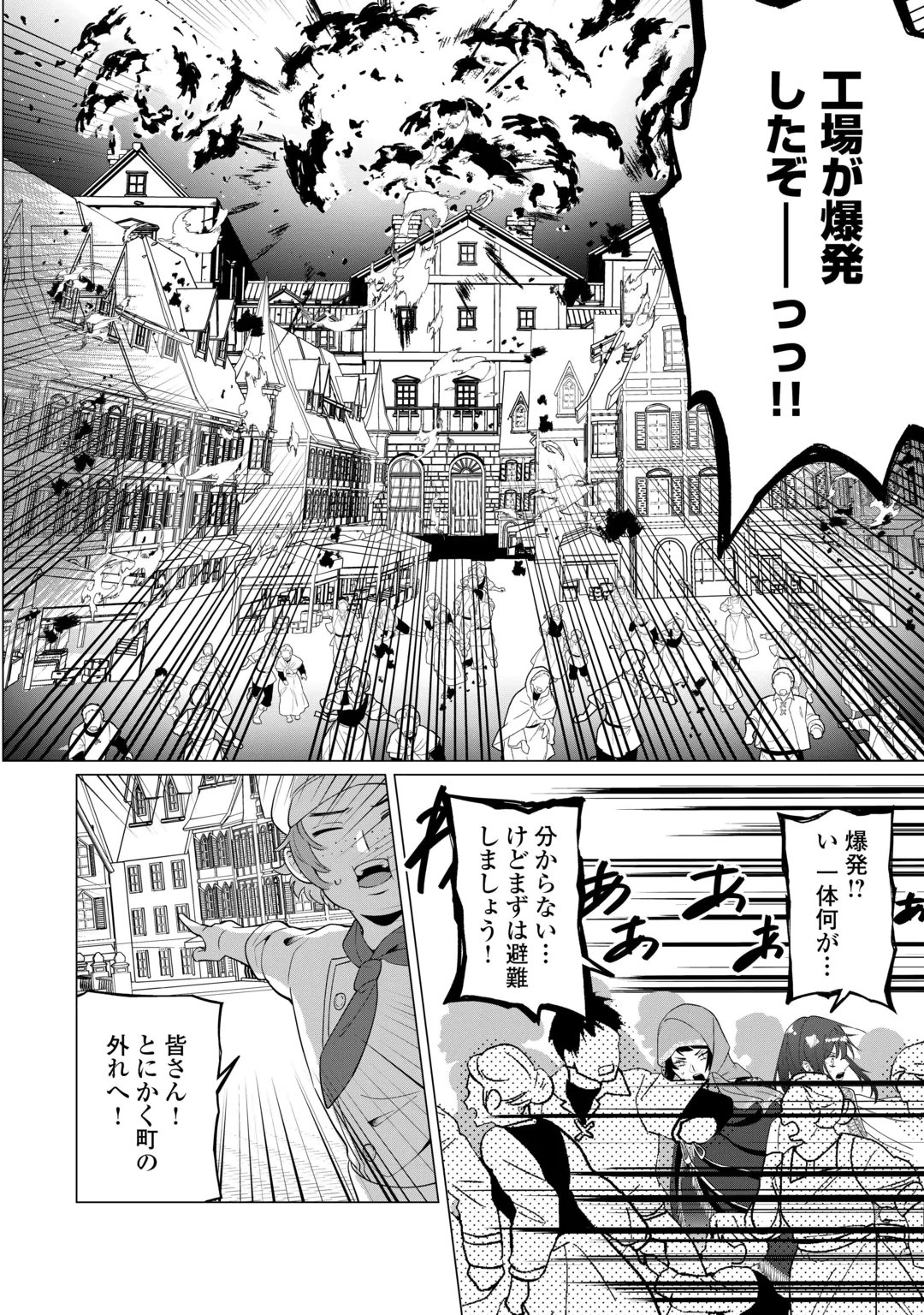 WATASHI WO OIDASU NO WA II DESU KEDO, KONO IE NO KUSURI TSUKUTTA NO ZENBU WATASHI DESU YO? Chap 23.2 - Pic 7
