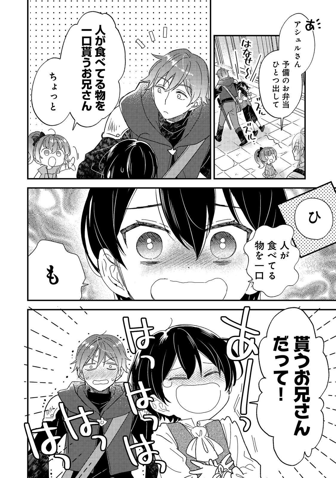 ISEKAI TENSEI SHITARA HENKYOU HAKU REIJOU DATTA: OSHI TOTOMONI IKIRU HENKYOU SEIKATSU Chap 6.2 - Pic 10
