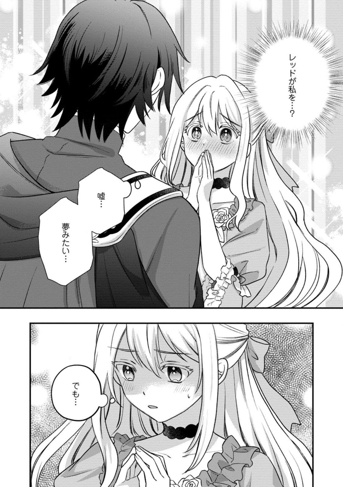 RUKEICHI KOUSHAKU TSUMA NO MAHOU KAIKAKU - HAZURE HIKARI ZOKUSEI DAKEDO ZENSE CHISHIKI DE OYAKU TACHI Chap 14.1 - Pic 2