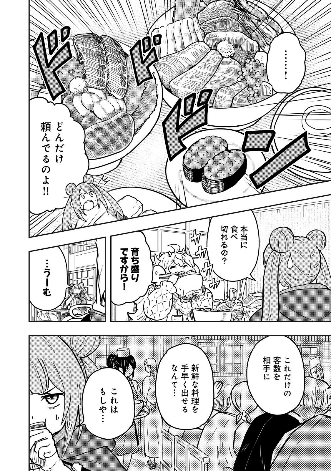O MIYAKO ONE MEDICAL OPERATION GOLEM MASTER. MASAKANO TSUIHO!? JIYU NO MI NI NATTANODE DESHI NO BIJIN YUSHA TACHI TO ISSHO NI SAIKYO GOLEM TSUKURIMASU. MODOTTEKOI TO IWARETE MO MO SHIRAN! Chap 20 - Pic 18