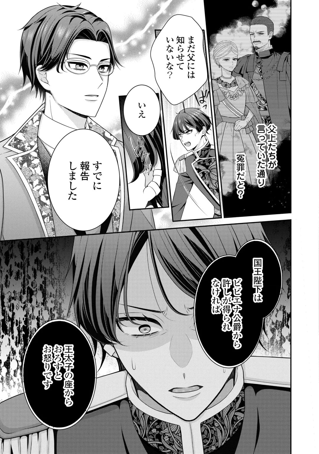 ENZAI DE KONYAKU HAKI SARETA KOUSHAKU REIJOU WA RINGOKU E TOUBOU ITASHIMASU! Chap 4 - Pic 23
