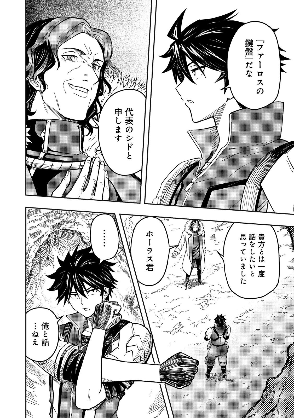 O MIYAKO ONE MEDICAL OPERATION GOLEM MASTER. MASAKANO TSUIHO!? JIYU NO MI NI NATTANODE DESHI NO BIJIN YUSHA TACHI TO ISSHO NI SAIKYO GOLEM TSUKURIMASU. MODOTTEKOI TO IWARETE MO MO SHIRAN! Chap 20 - Pic 30