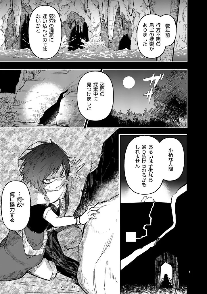 KUMOTSU NO VANTE Chap 5 - Pic 1