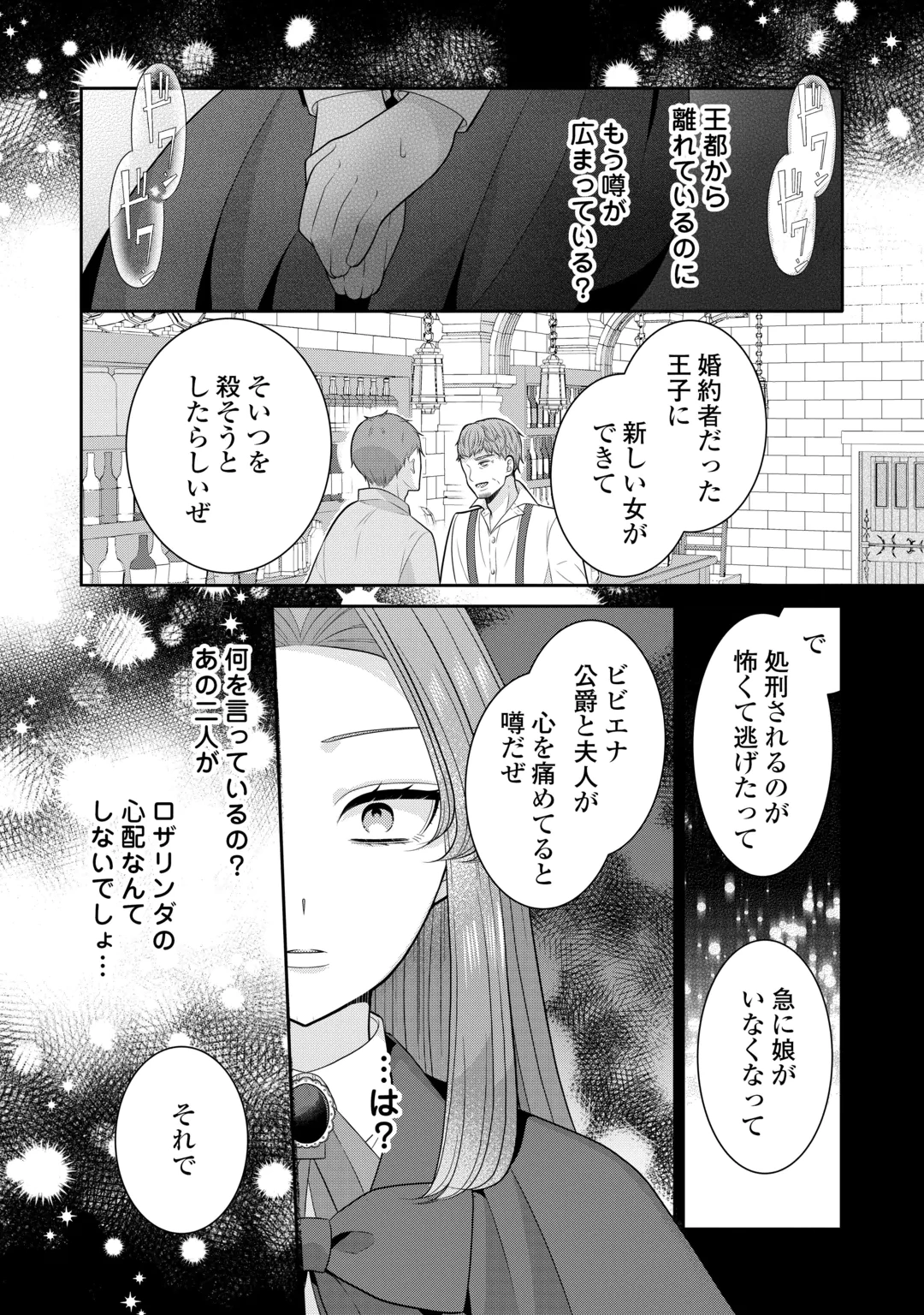 ENZAI DE KONYAKU HAKI SARETA KOUSHAKU REIJOU WA RINGOKU E TOUBOU ITASHIMASU! Chap 4 - Pic 12